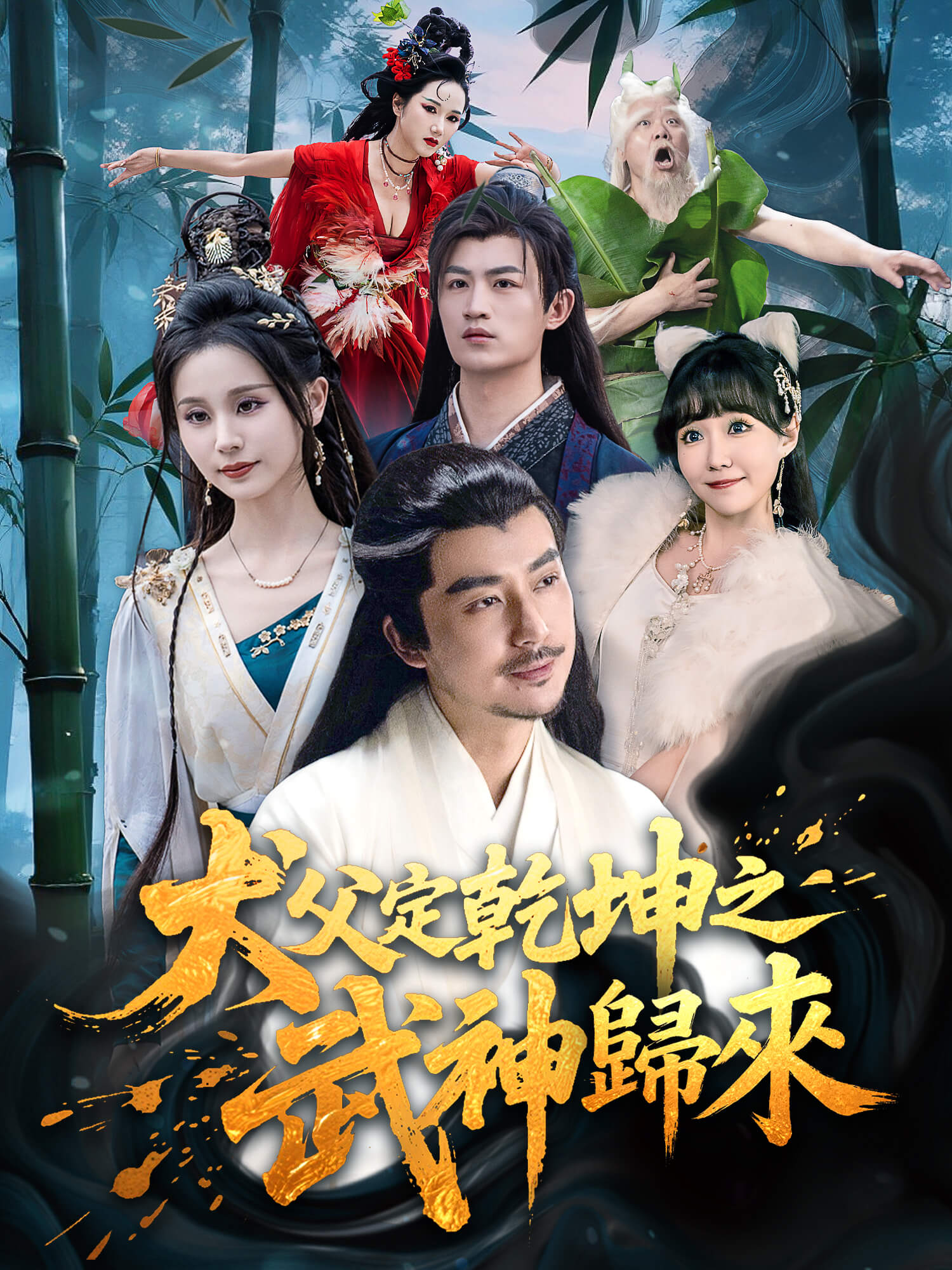 犬父定乾坤之武神歸來