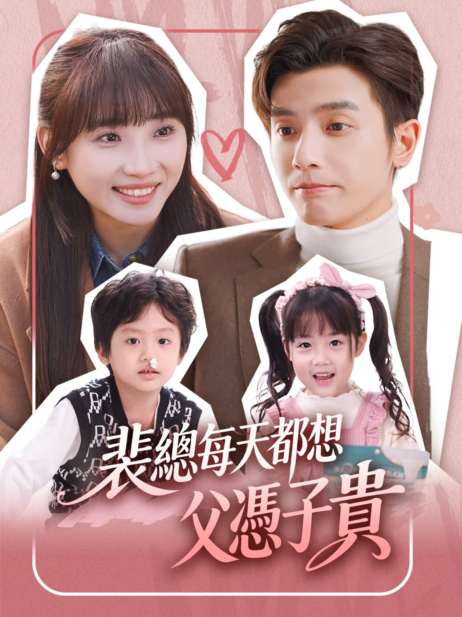 裴總每天都想父憑子貴