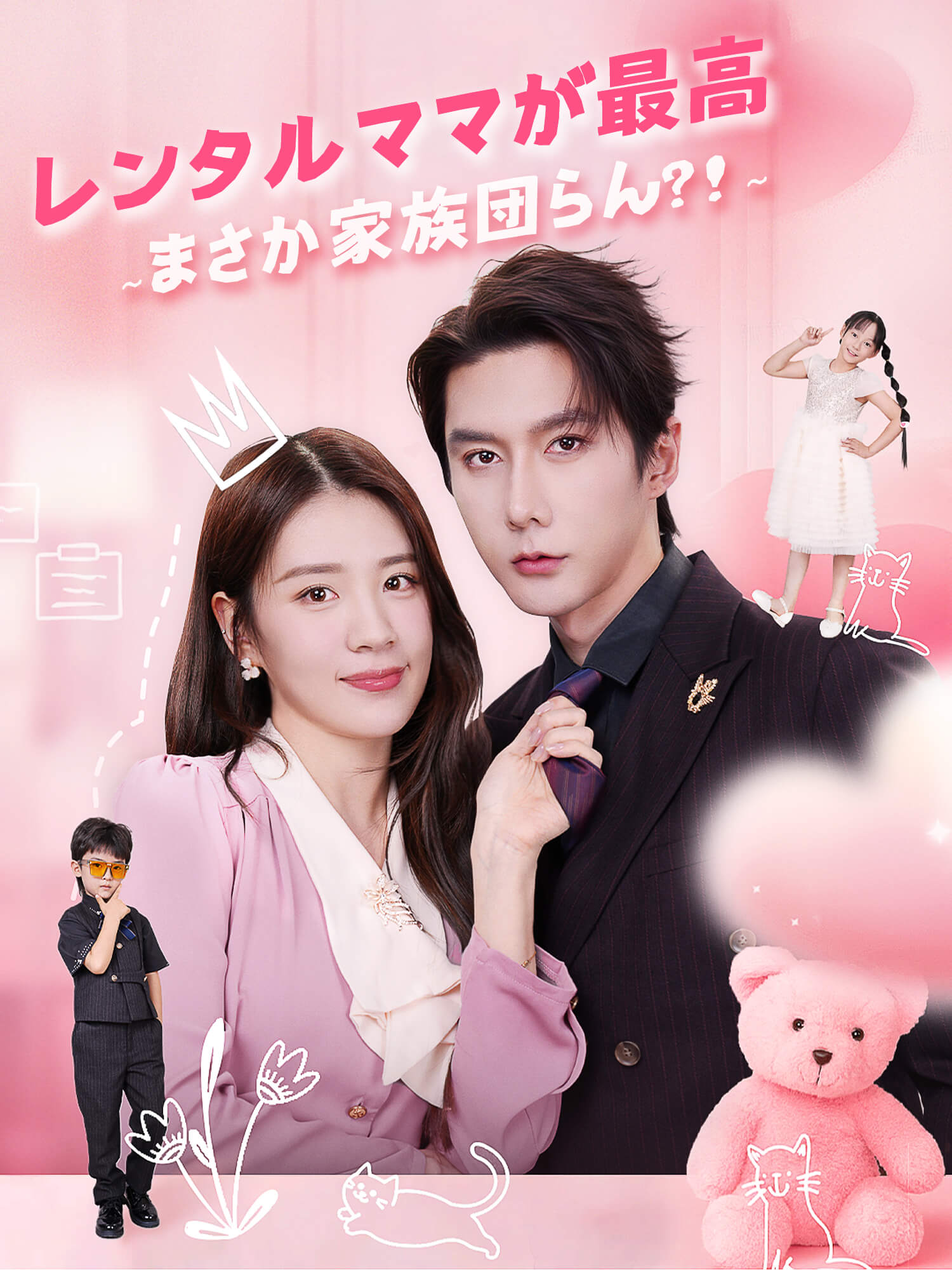 レンタルママが最高！まさか家族団らん？