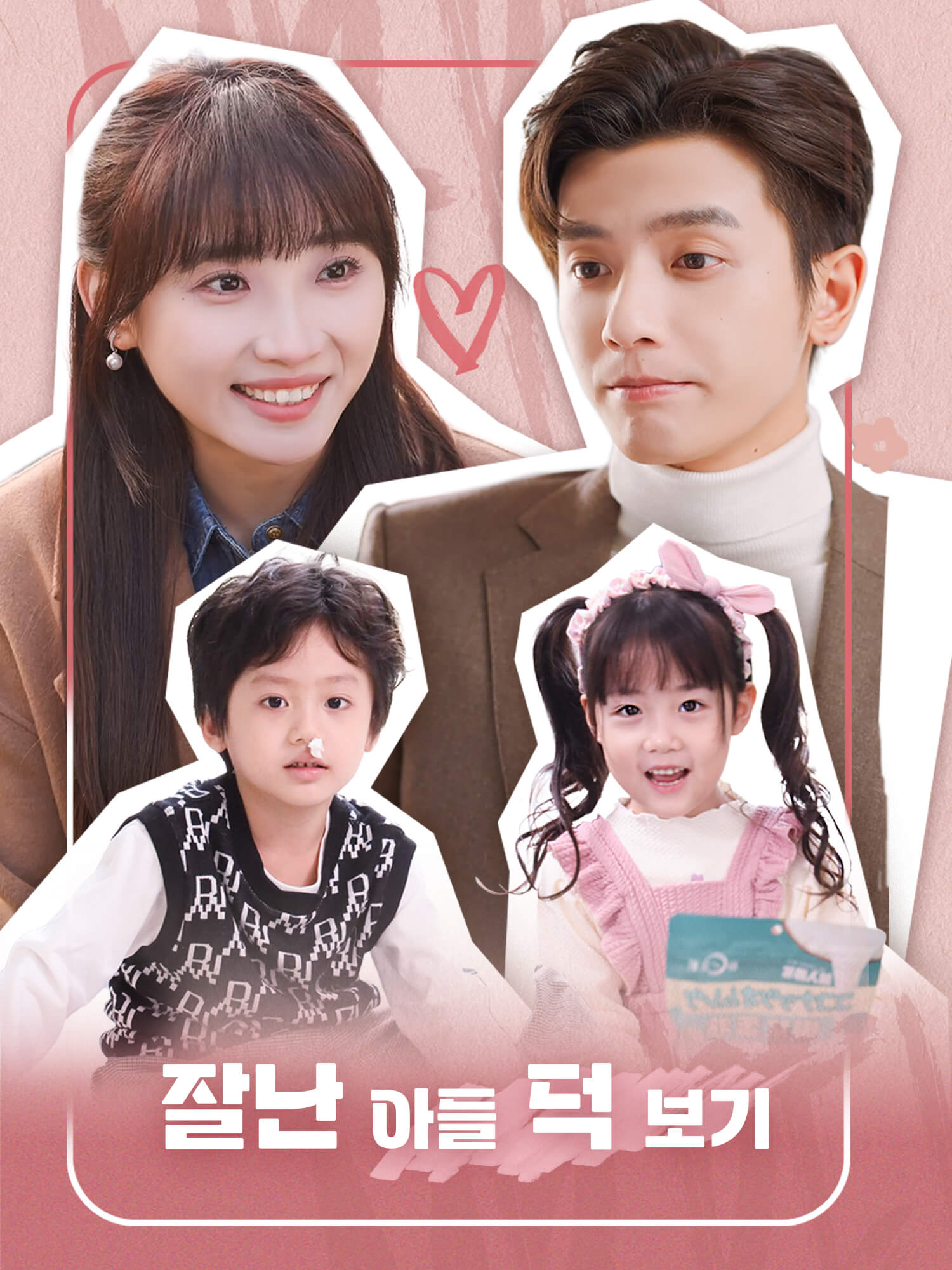 잘난 아들 덕 보기