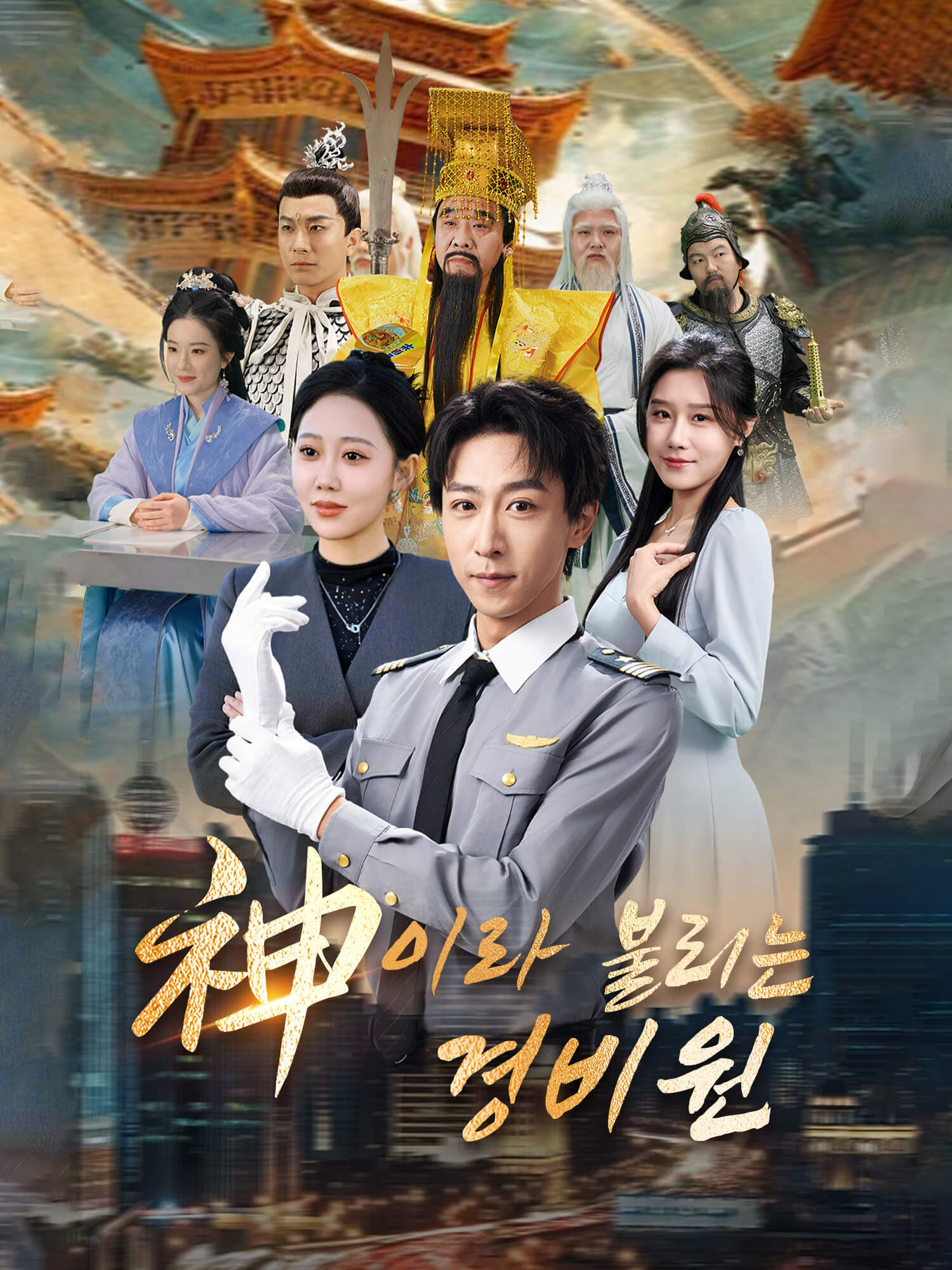 神이라 불리는 경비원