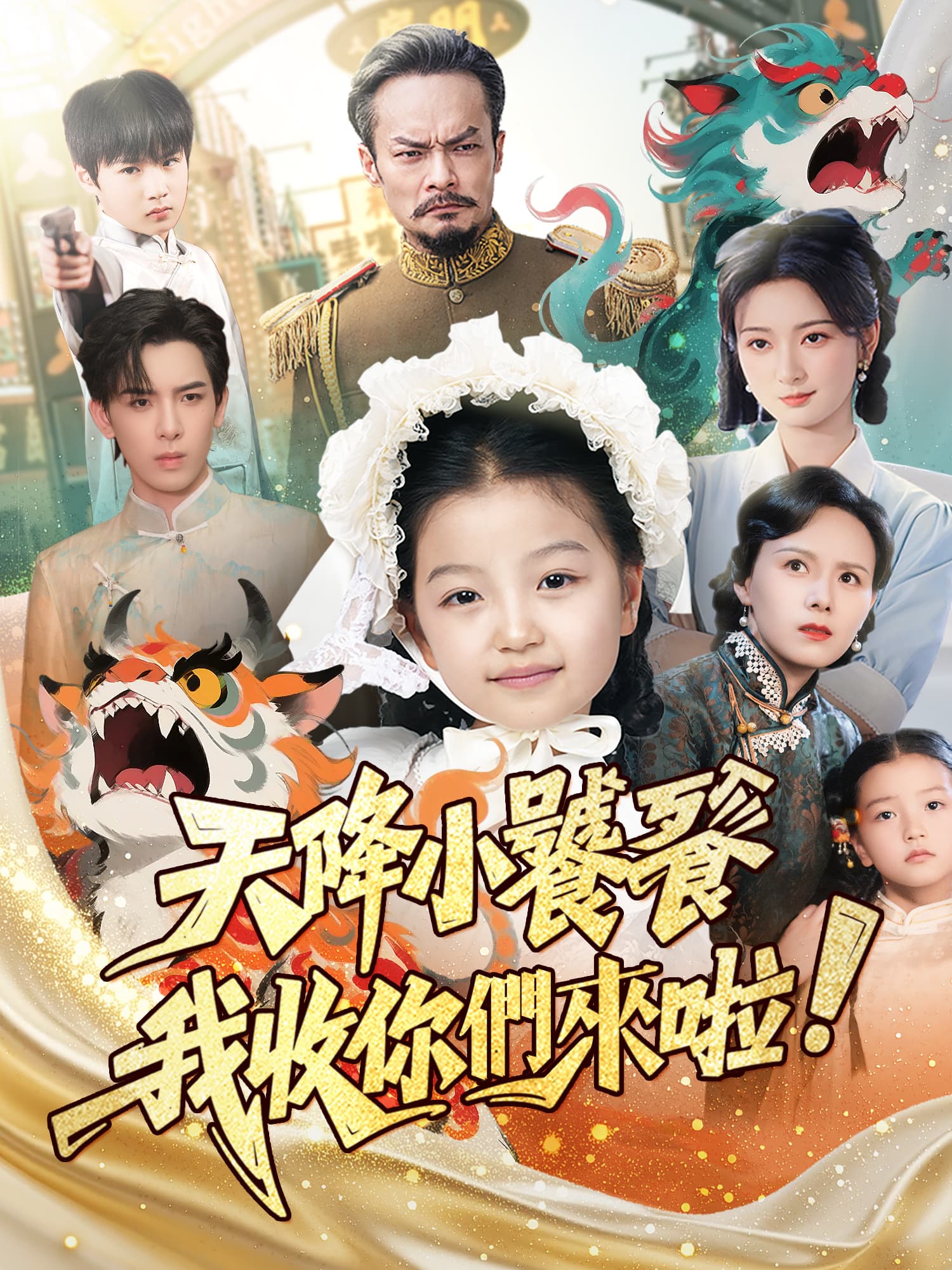 天降小饕餮，我收你們來啦