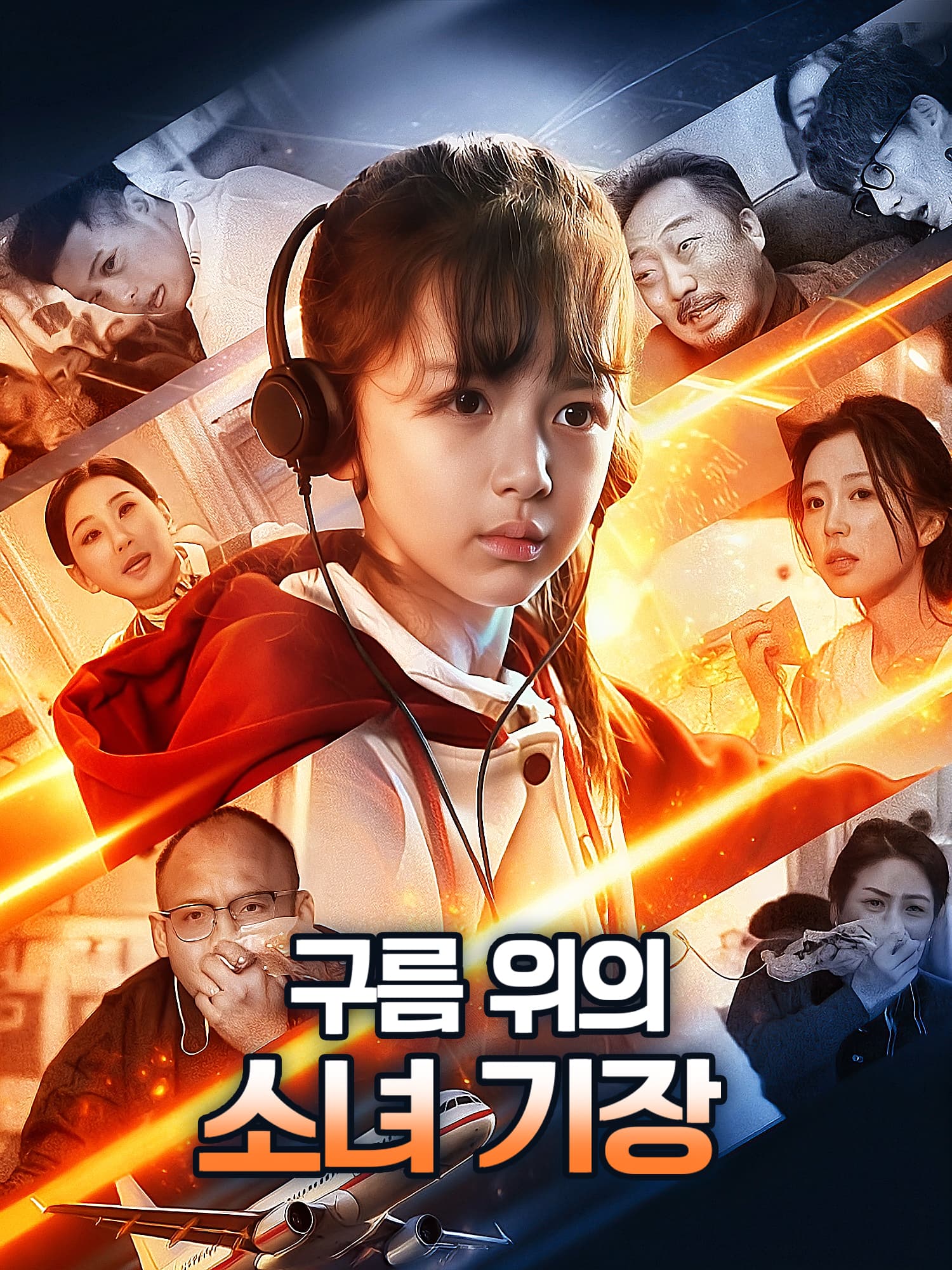 구름 위의 소녀 기장