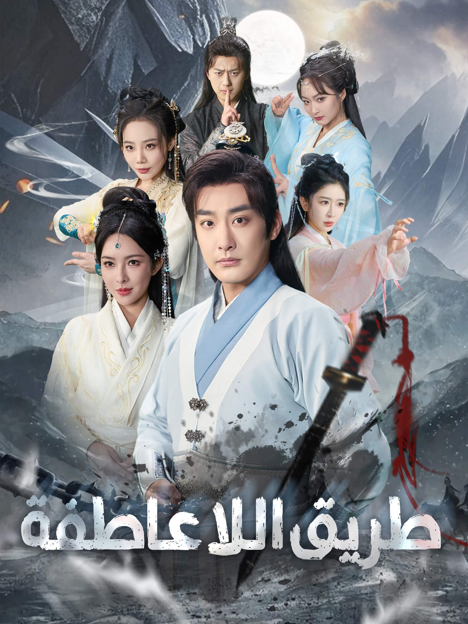 طريق اللا عاطفة