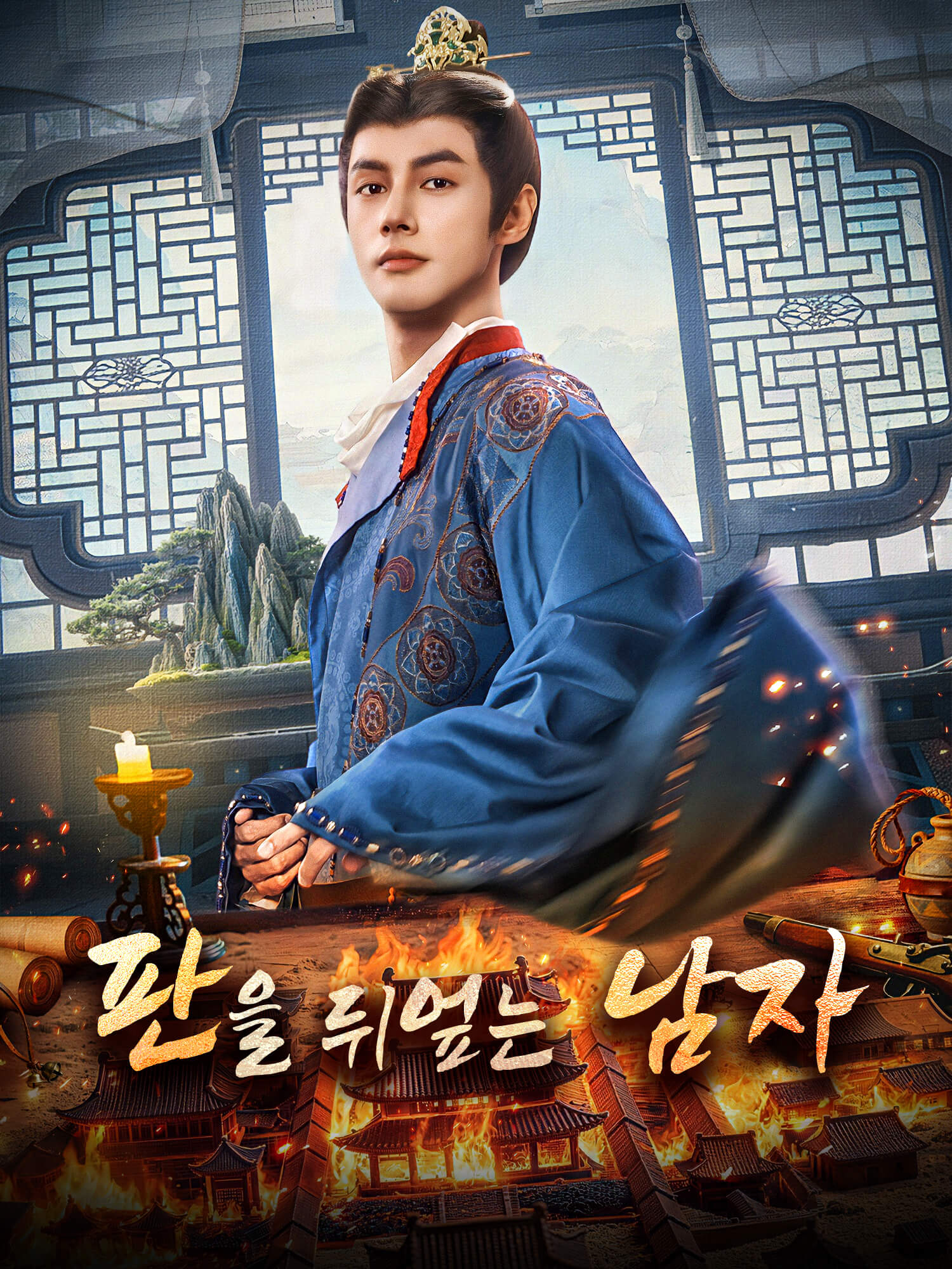 판을 뒤엎는 남자