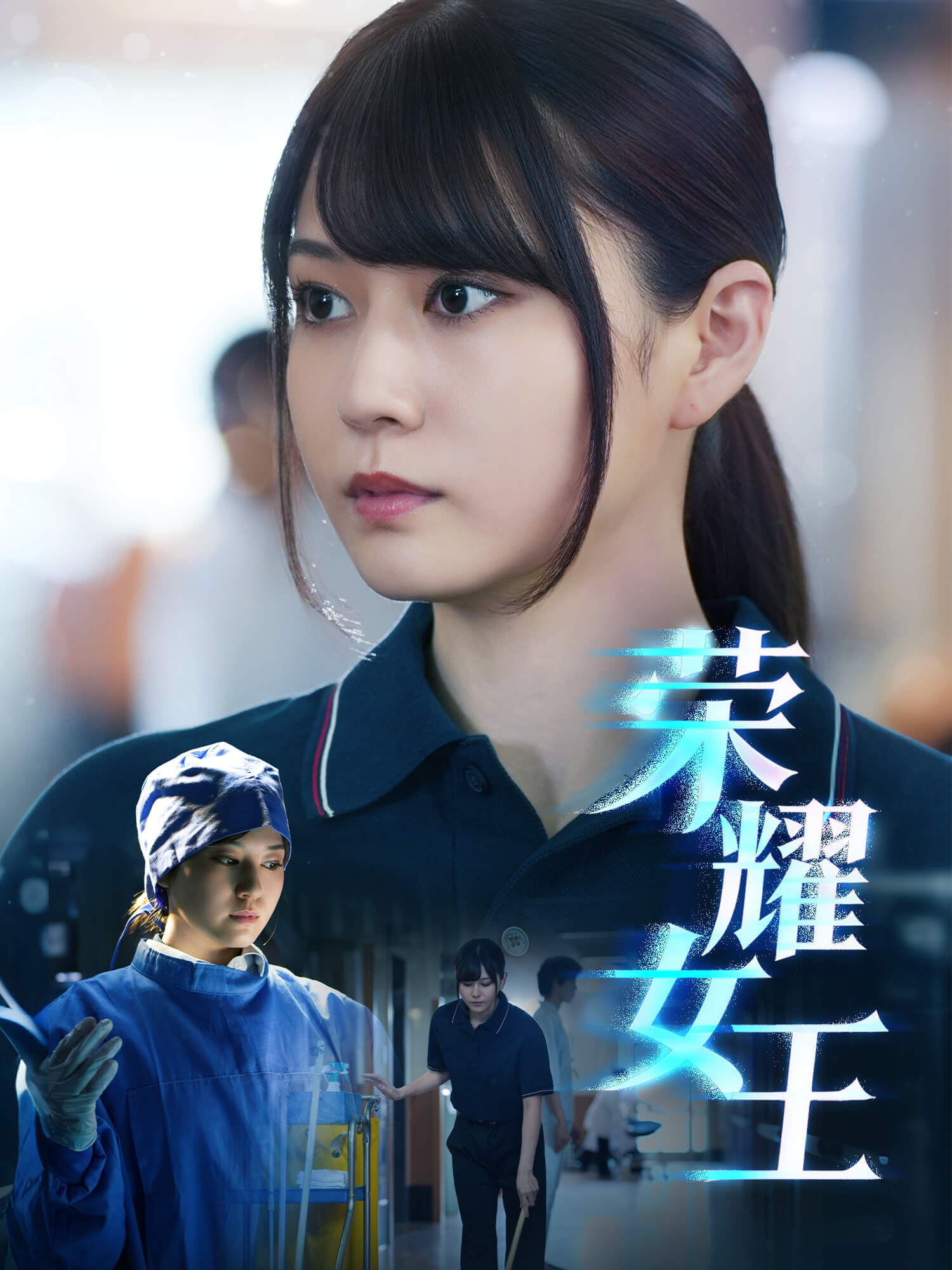荣耀女王