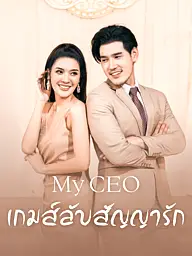 หน้าปกและภาพซีรีส์สั้น 制作部视频测试