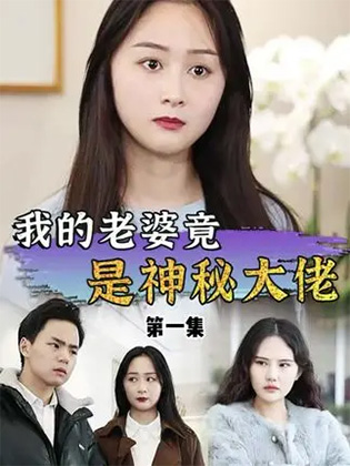 สาวชนบทคนนี้เป็นลูกสาวของชายที่รวยที่สุดจริงๆ