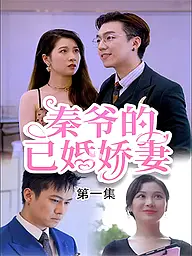 季总别虐了(版权)泰语 Short Drama Cover