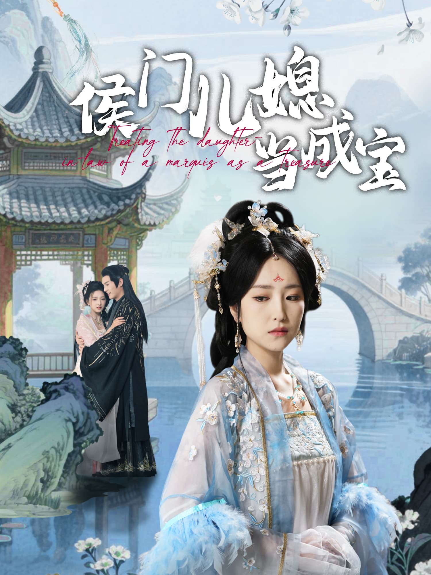 侯门儿媳当成宝