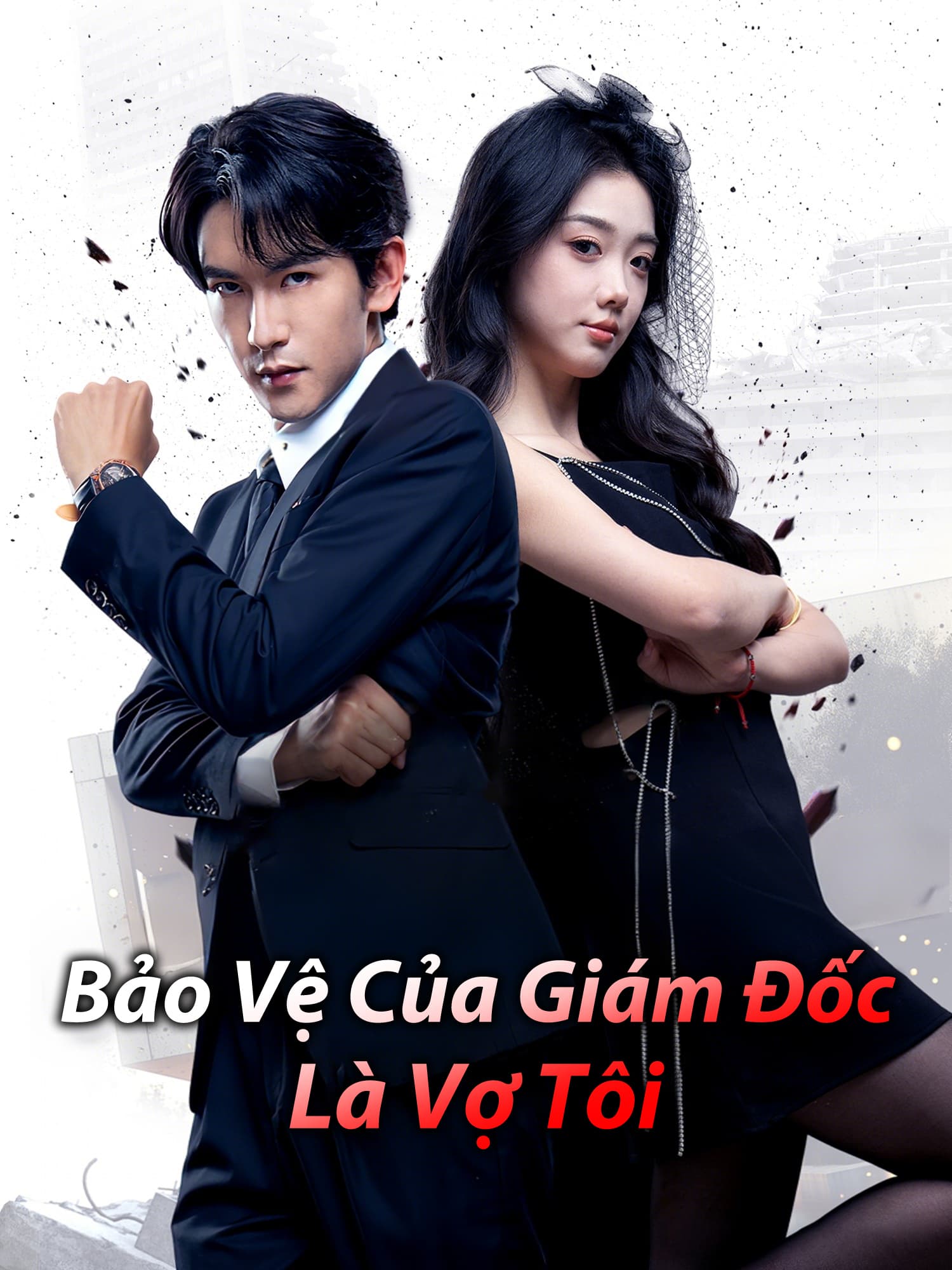 Ảnh bìa và Poster phim ngắn Bảo Vệ Của Giám Đốc Là Vợ Tôi