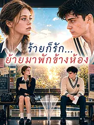 หน้าปกและภาพซีรีส์สั้น ร้ายก็รัก...ย้ายมาพักข้างห้อง