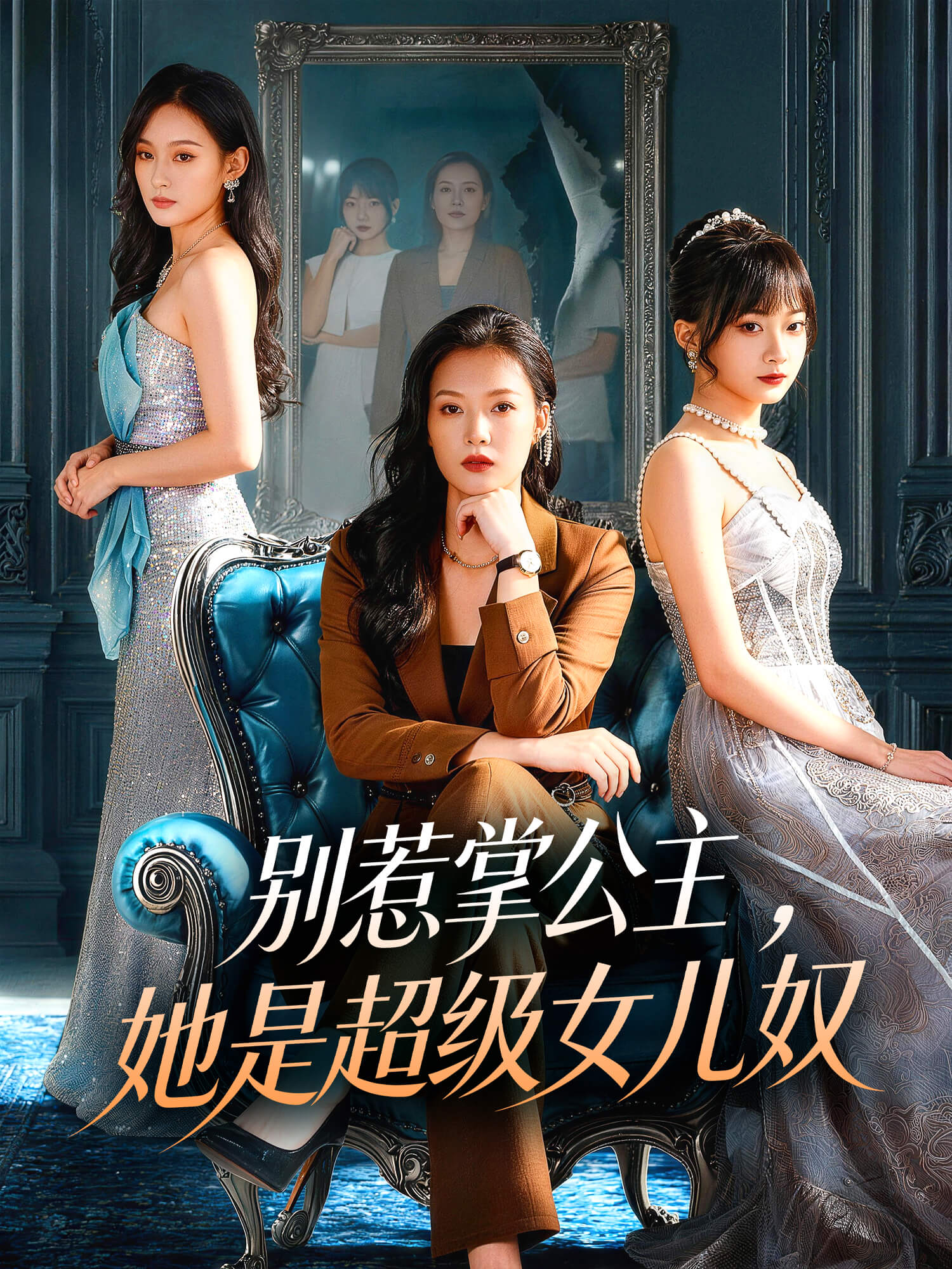 别惹掌公主，她是超级女儿奴