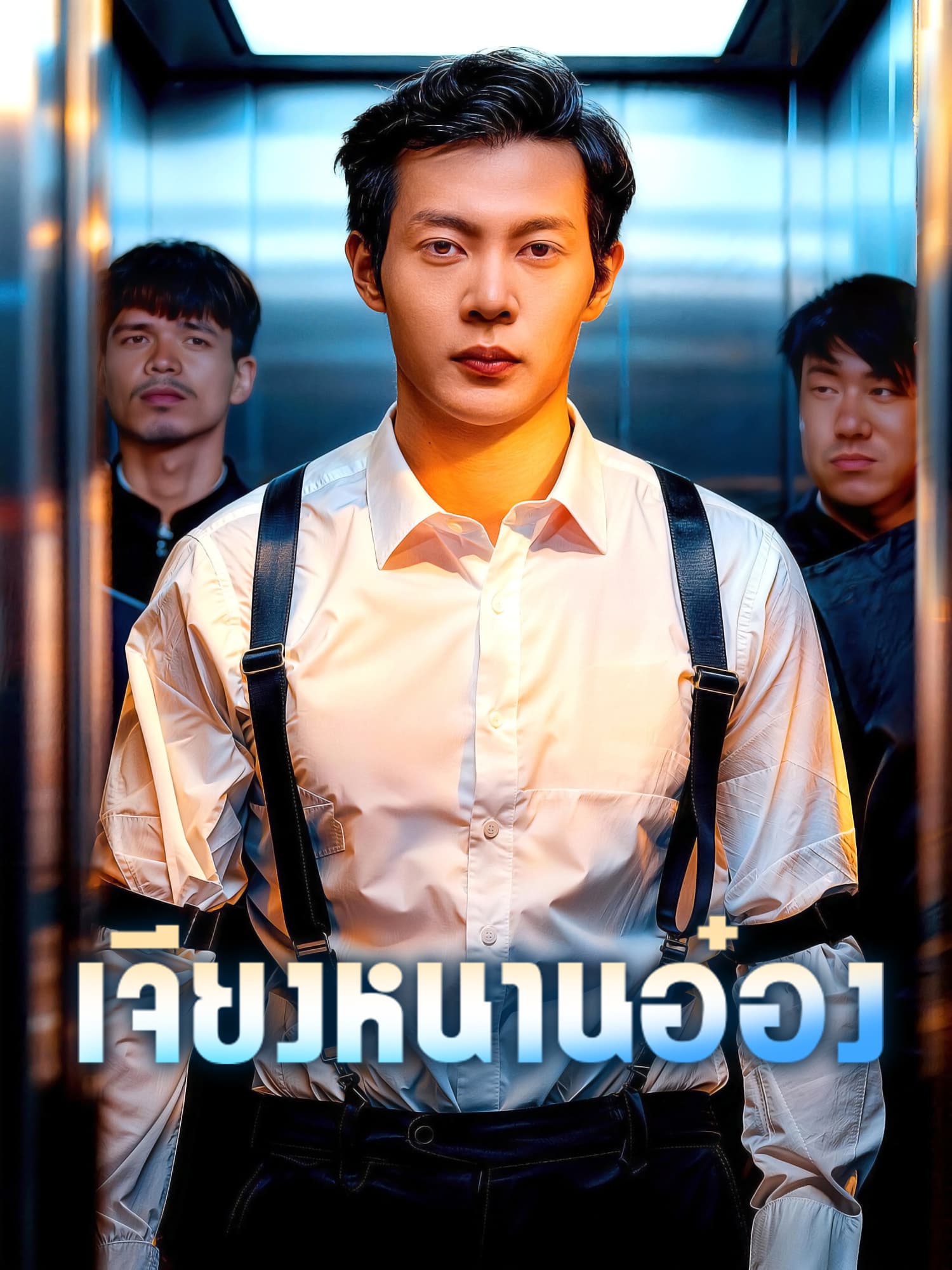 เจียงหนานอ๋อง