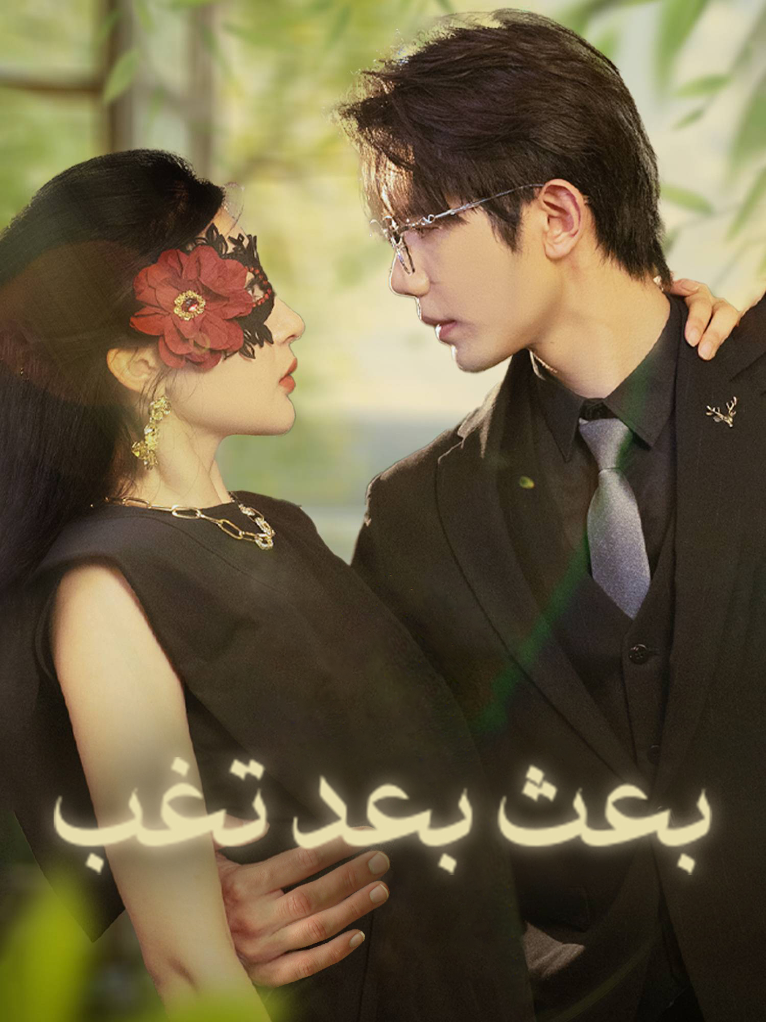 بعث بعد تغب