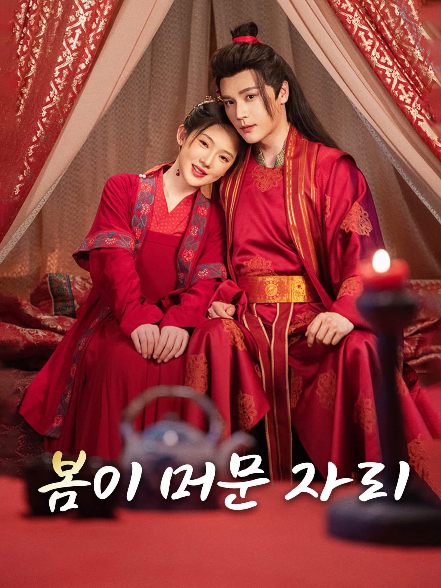 봄이 머문 자리