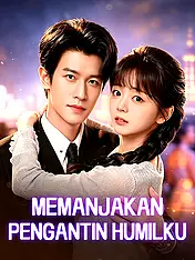 Sampul Drama Pendek Memanjakan Pengantin Humilku (Vertikal)