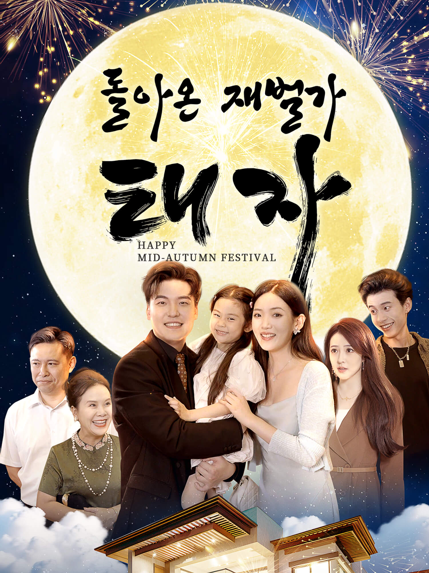 돌아온 재벌가 태자