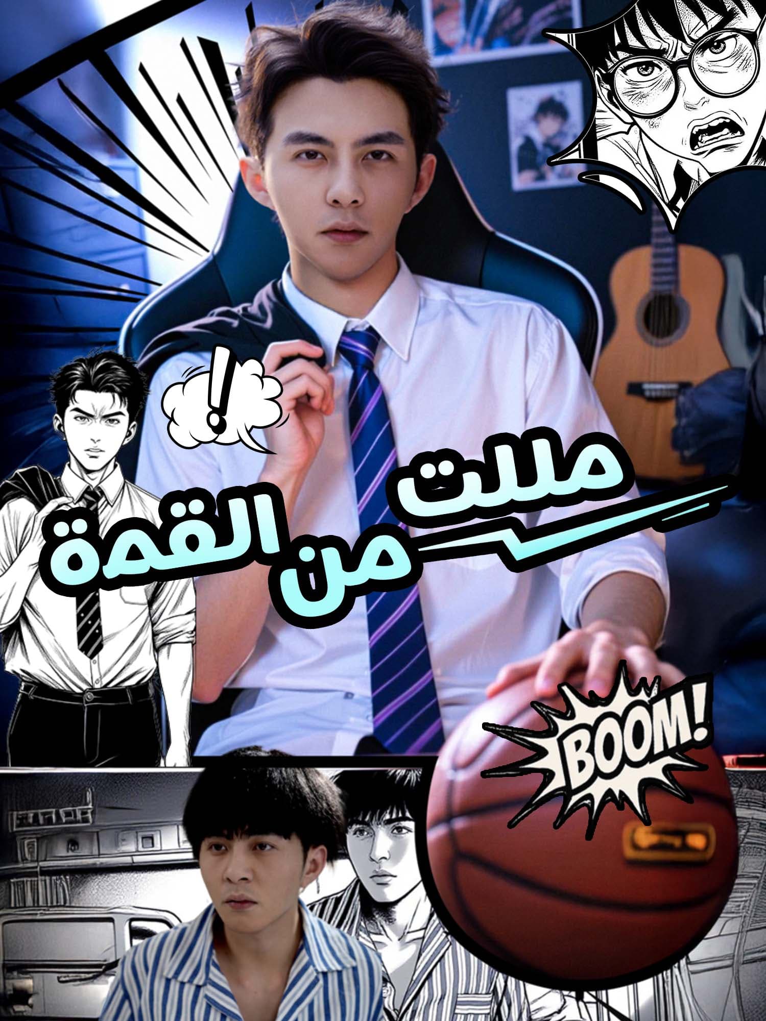 مللت من القمة