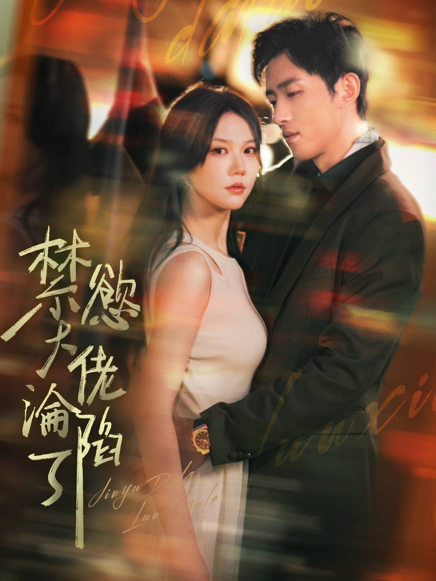 禁慾大佬淪陷了