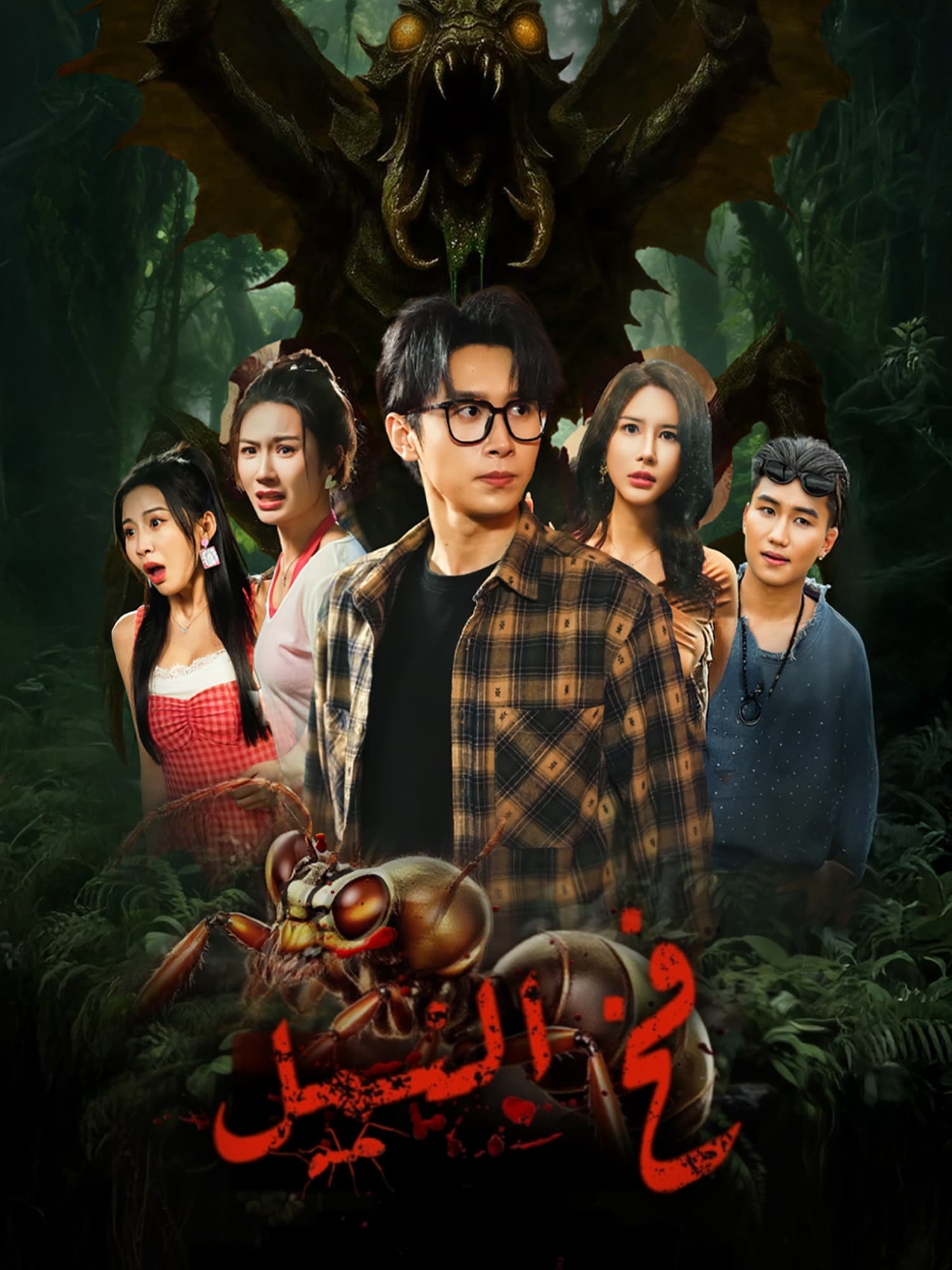 فخ النمل