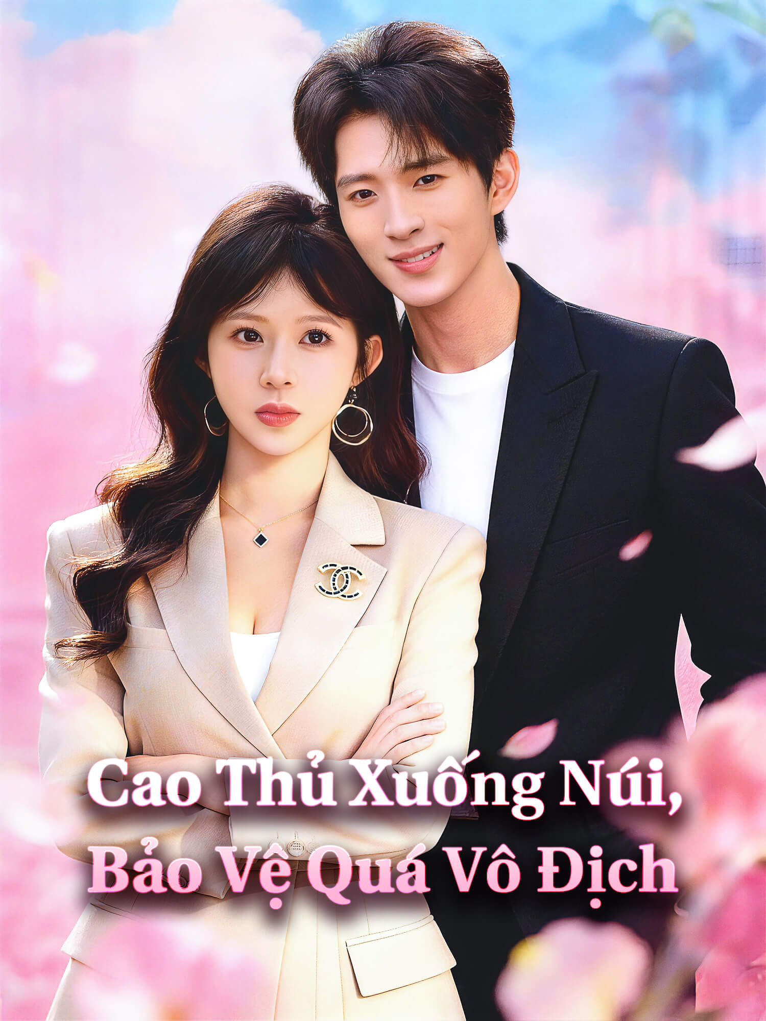 Ảnh bìa và Poster phim ngắn Cao Thủ Xuống Núi, Bảo Vệ Quá Vô Địch
