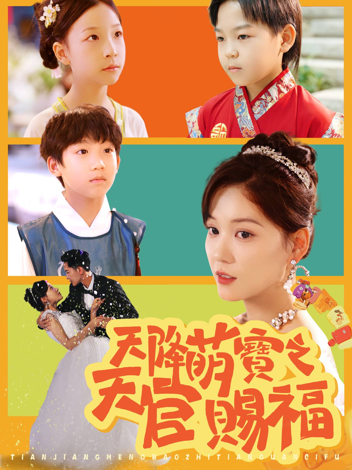 天降萌寶之天官賜福