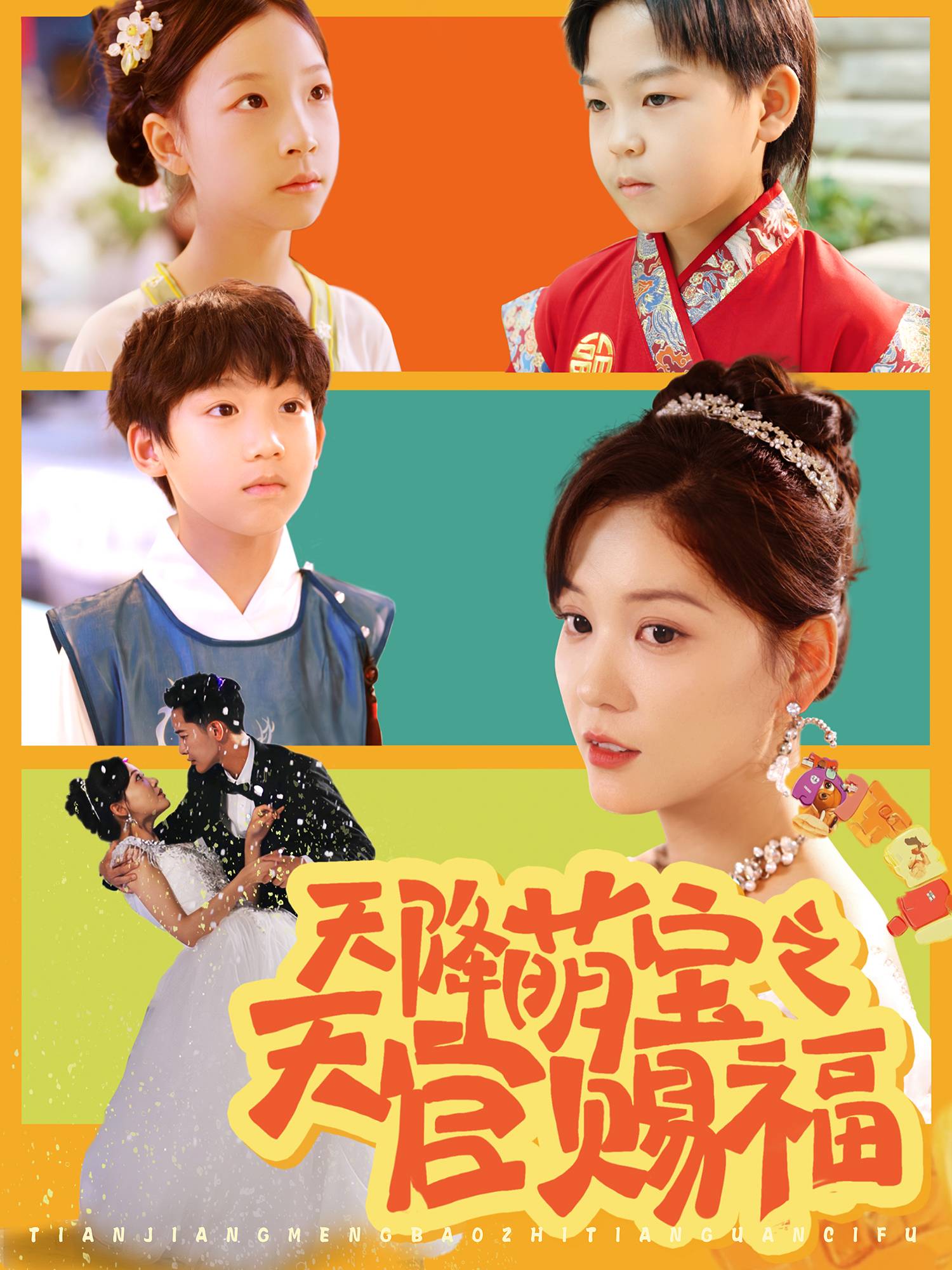 天降萌宝之天官赐福