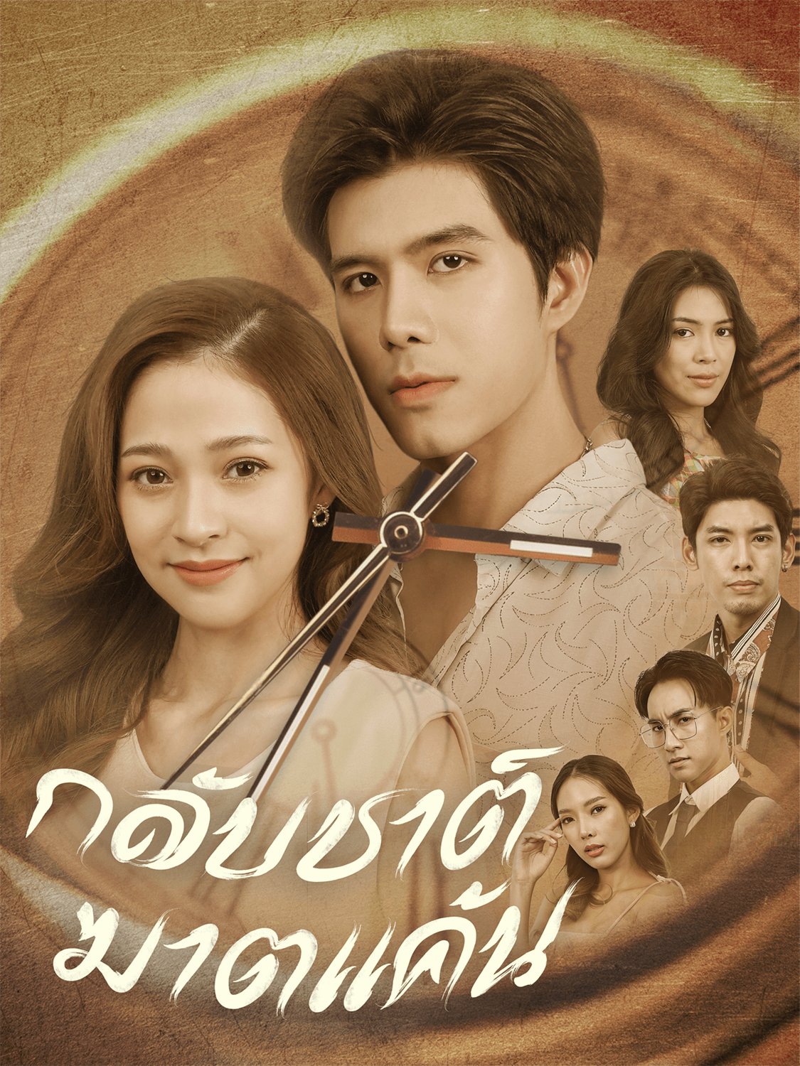 โปสเตอร์ กลับชาติฆาตแค้น