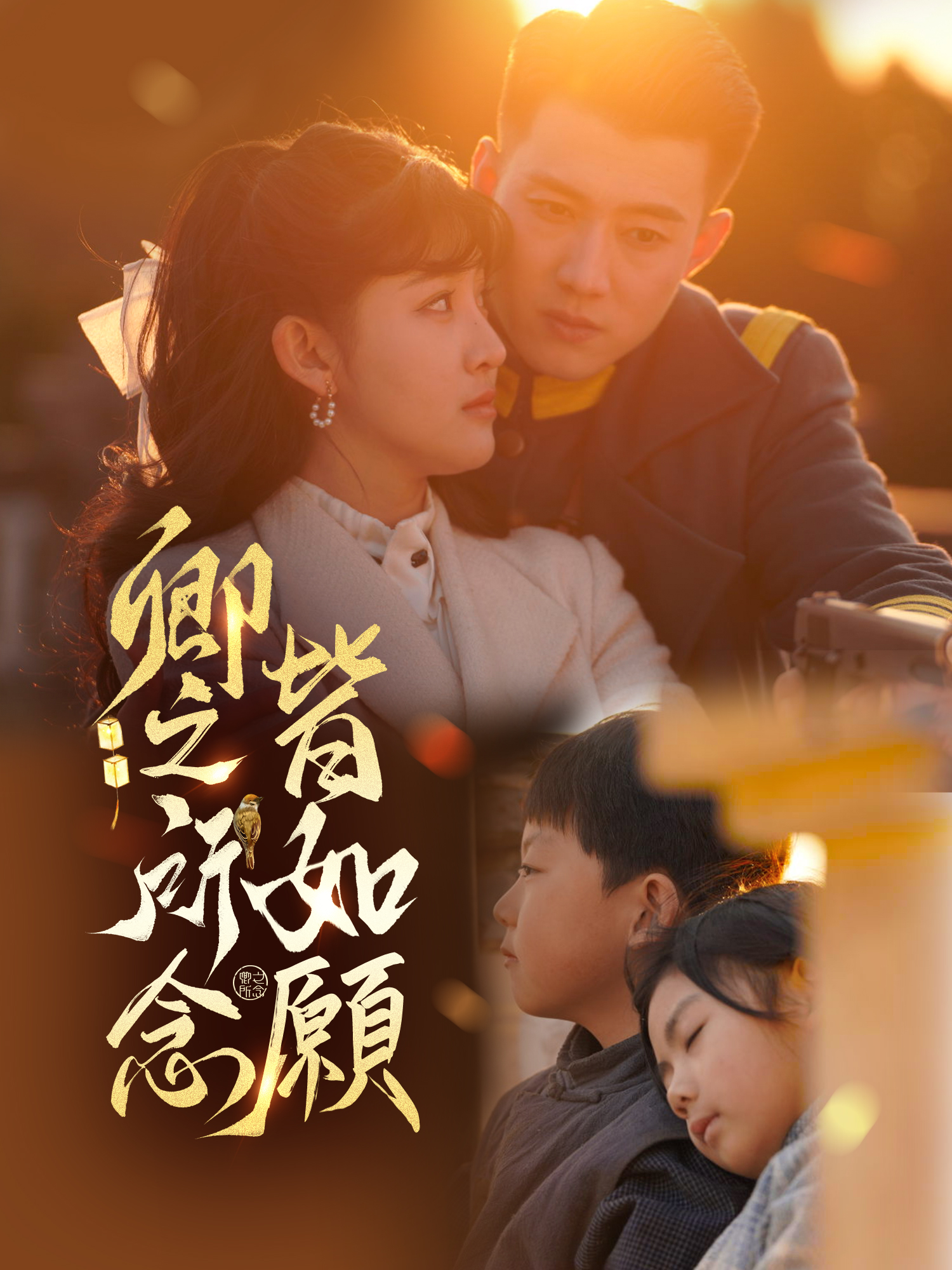 卿之所念皆如願