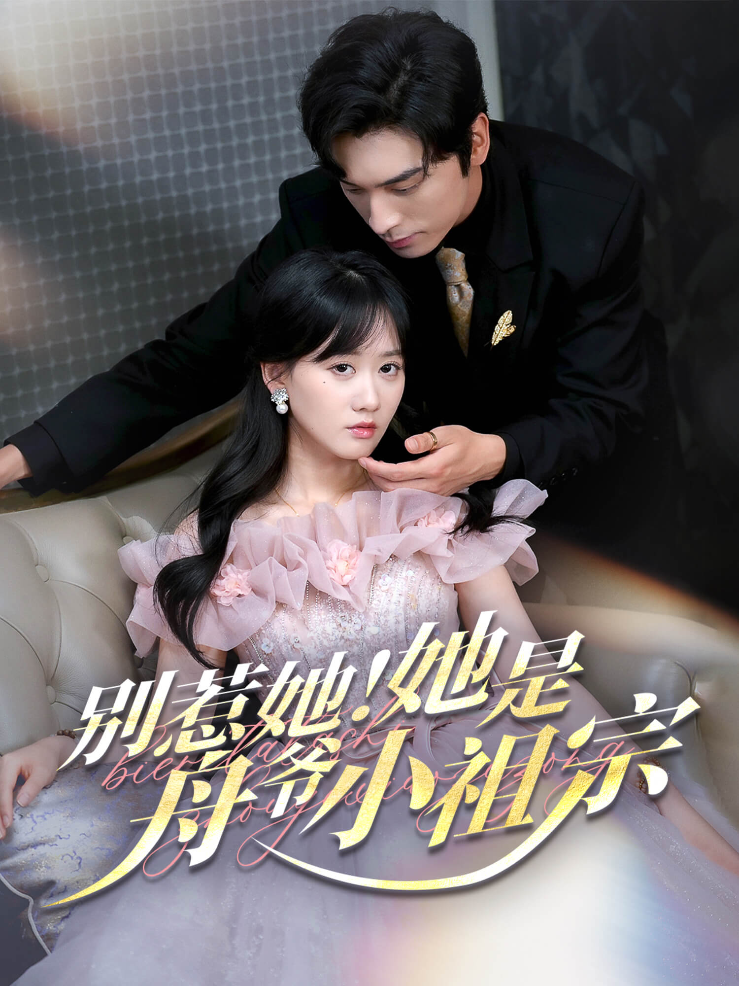 别惹她！她是舟爷小祖宗