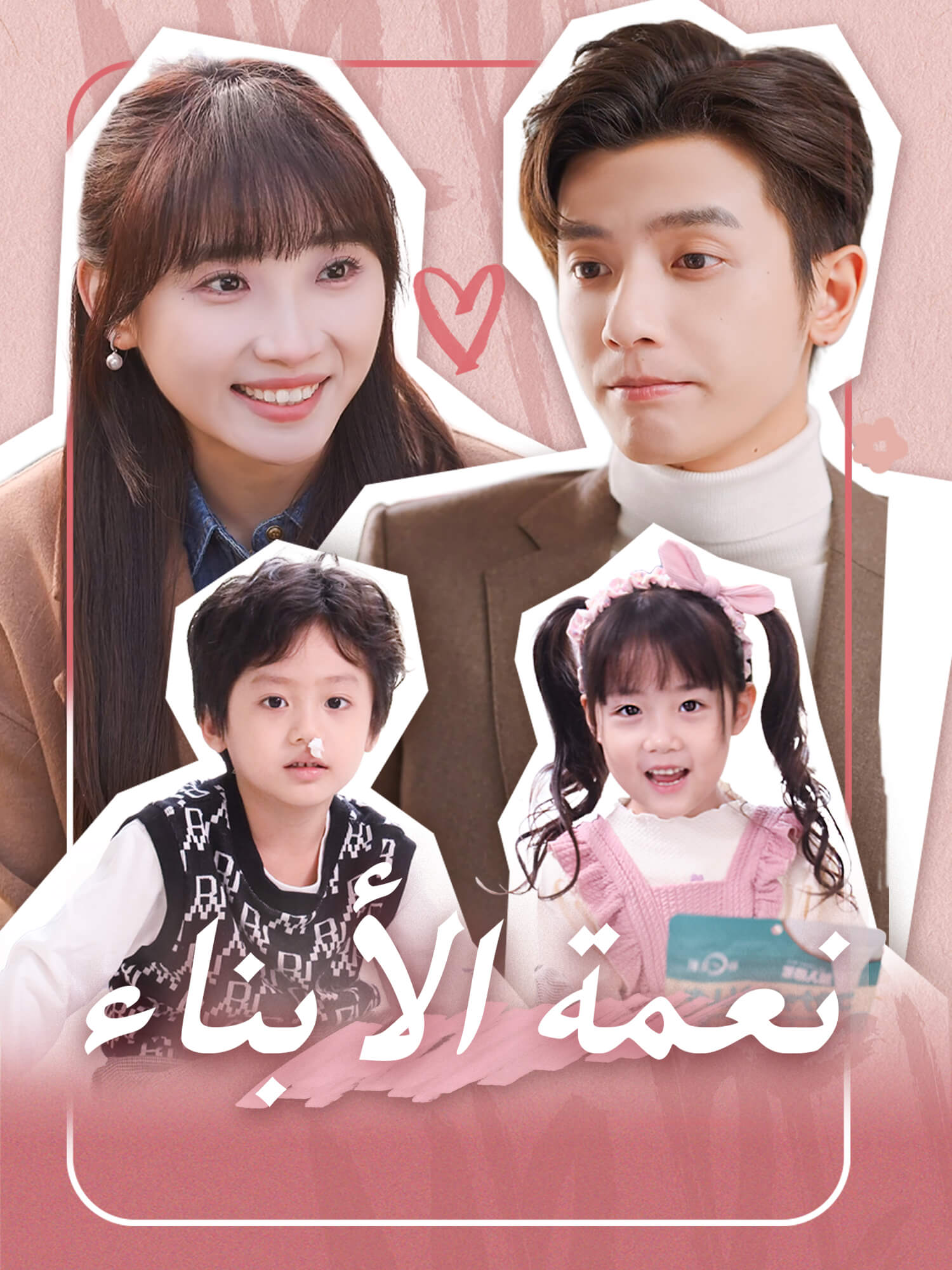 نعمة الأبناء