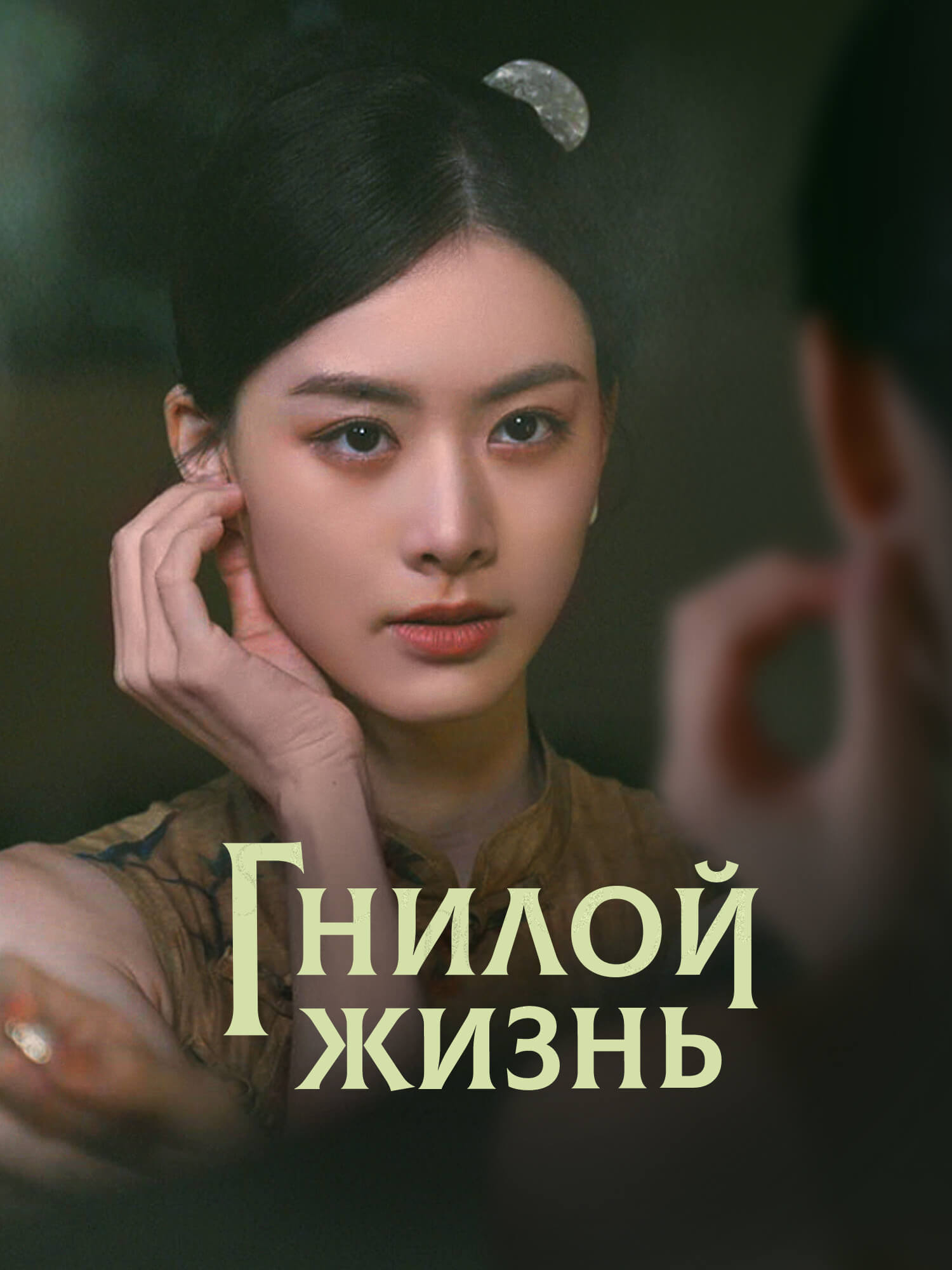 Удовольствия и роскошь