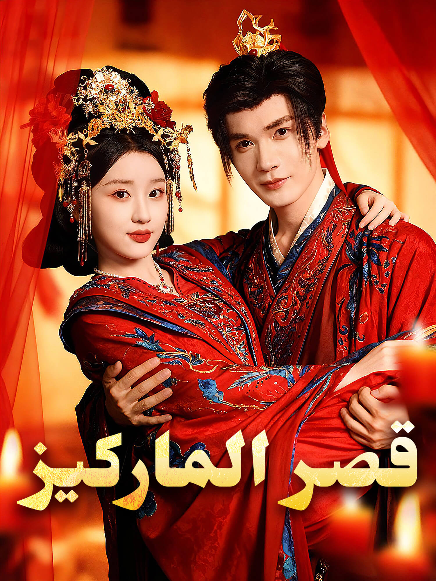 قصر الماركيز