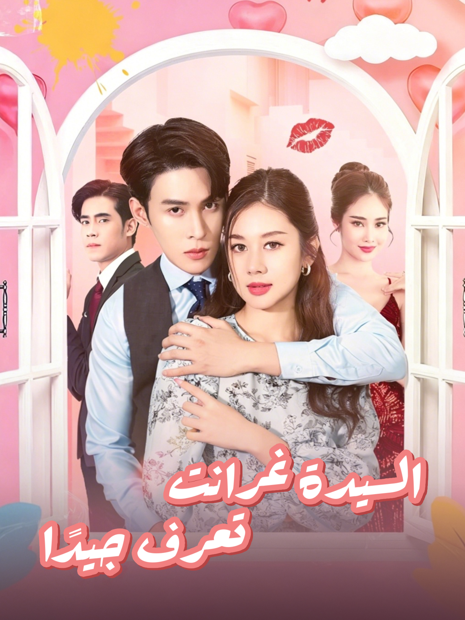غلاف وملصق مسلسل السيدة غرانت تعرف جيدًا القصير