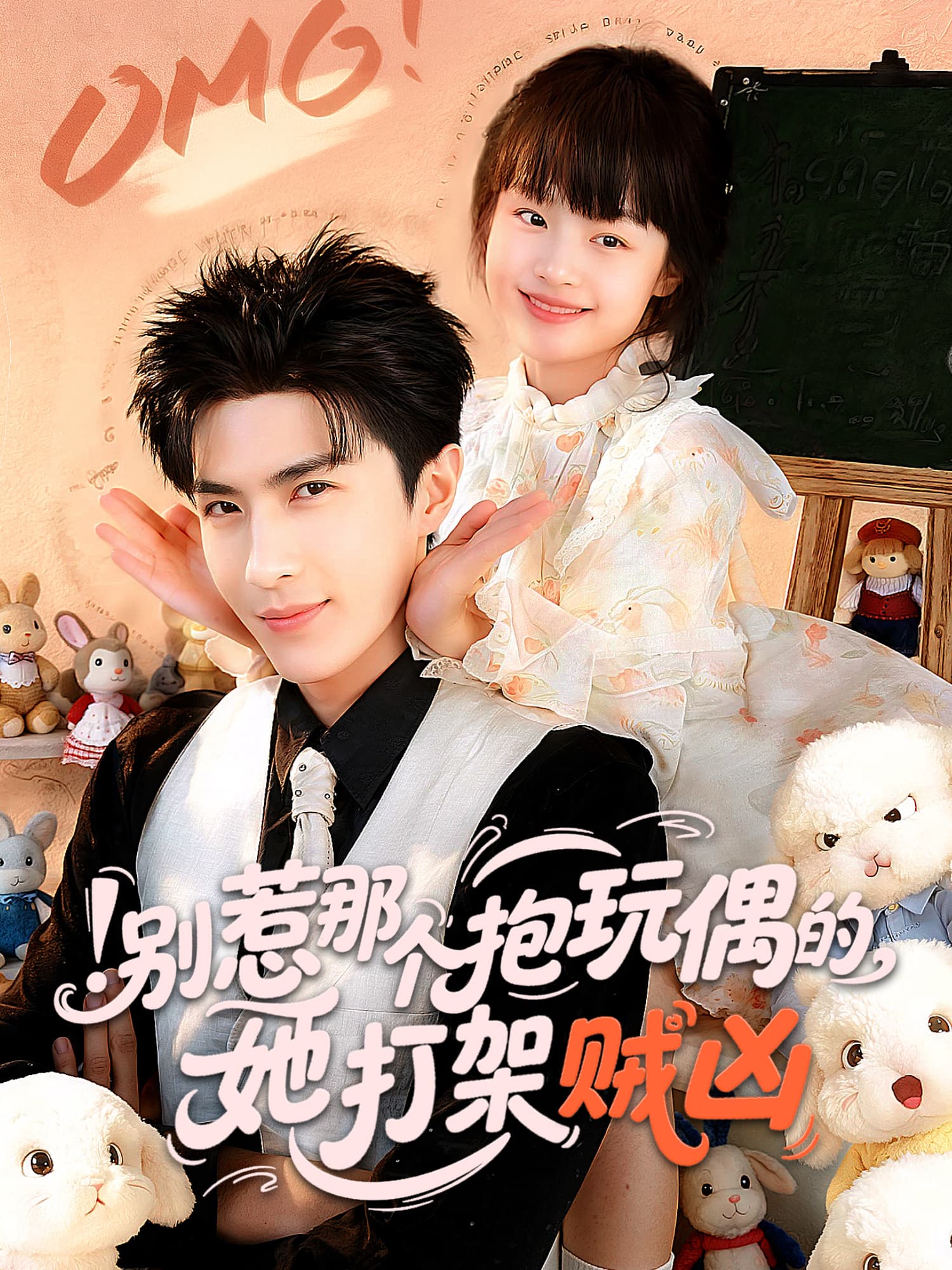 别惹那个抱玩偶的，她打架贼凶