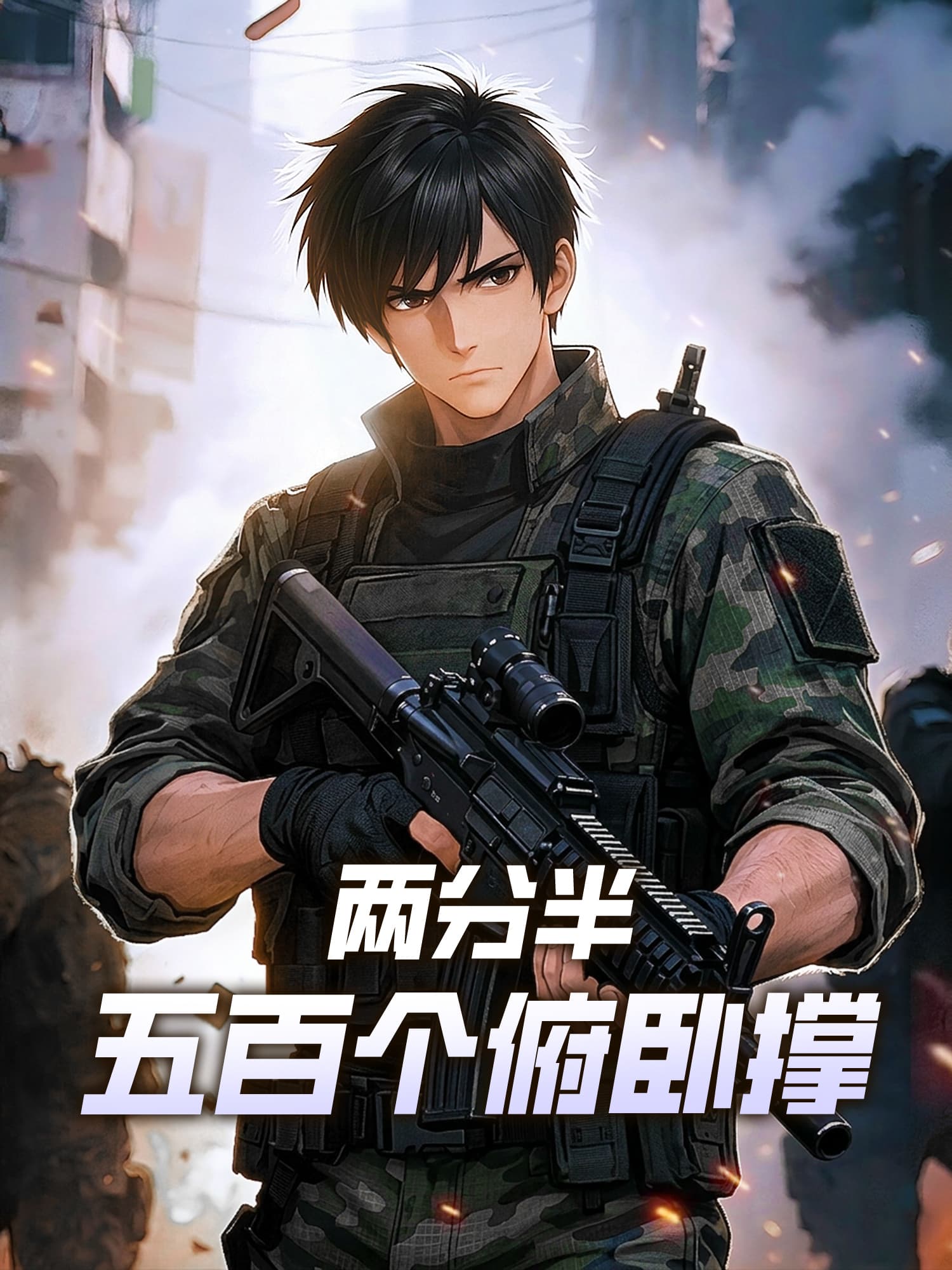 两分半五百个俯卧撑 短剧封面与海报