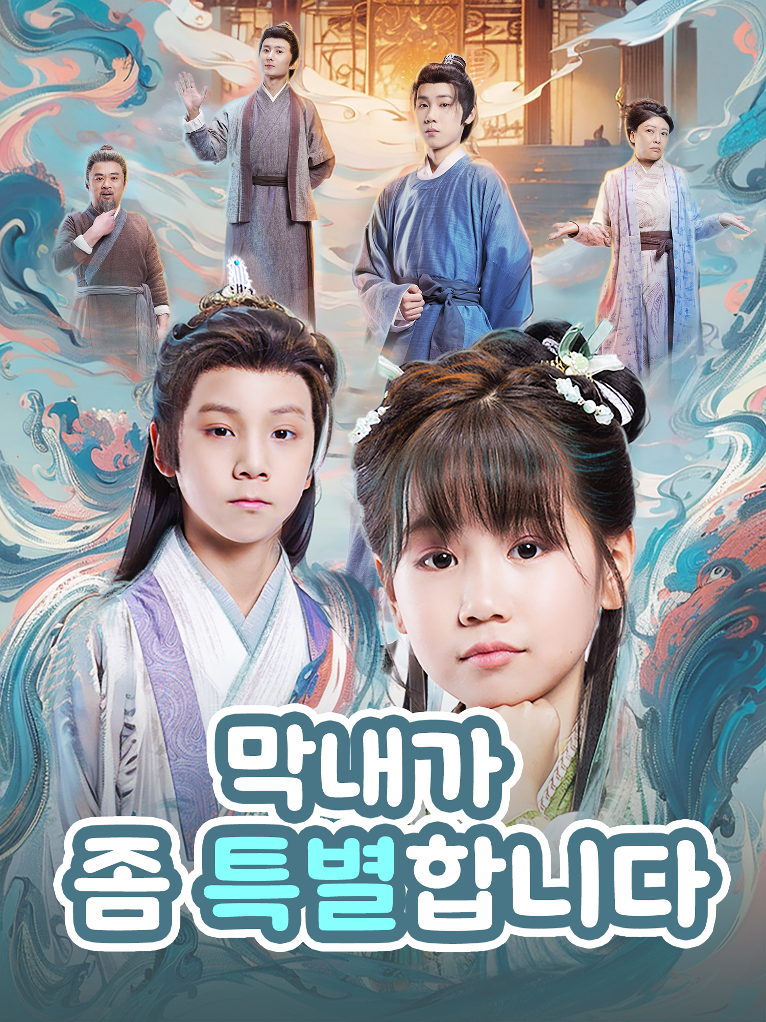 막내가, 좀 특별합니다