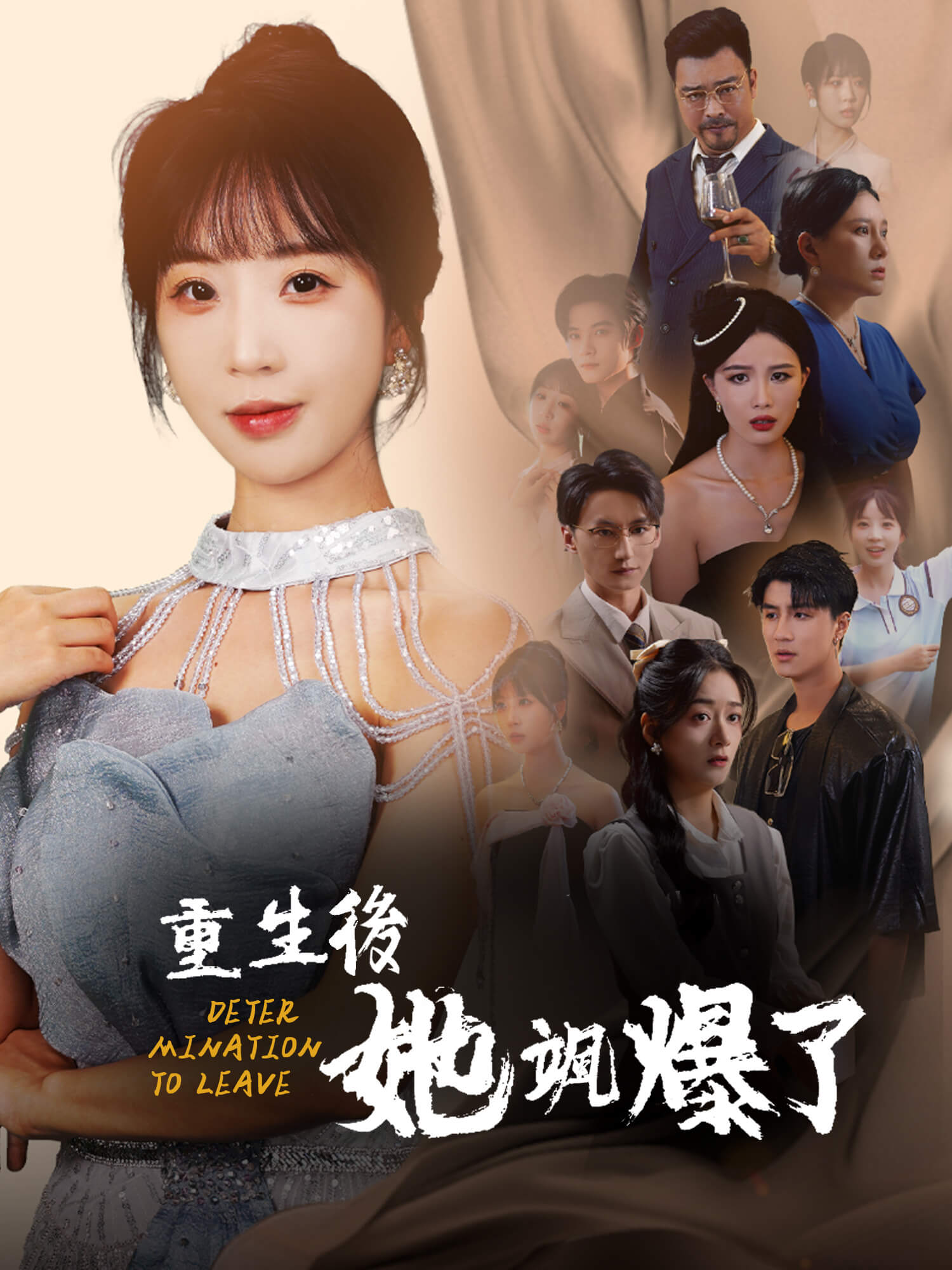 重生後她颯爆了