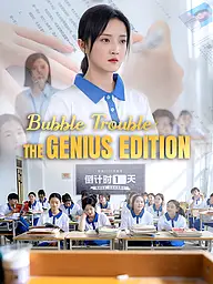 Bubble Trouble: The Genius Edition Short Drama Cover