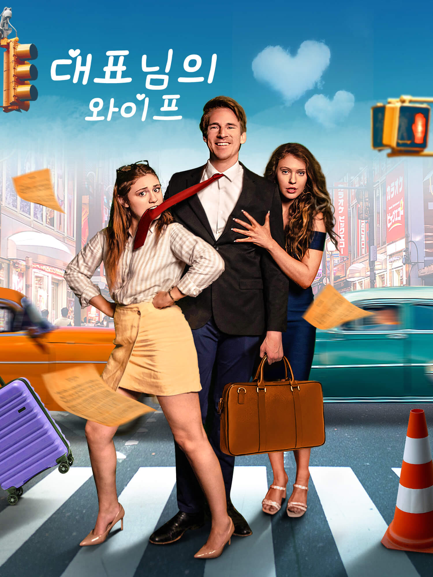 대표님의 와이프