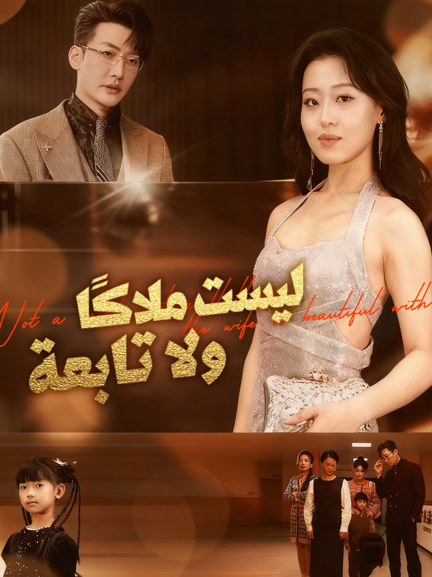 ليست ملاكًا ولا تابعة