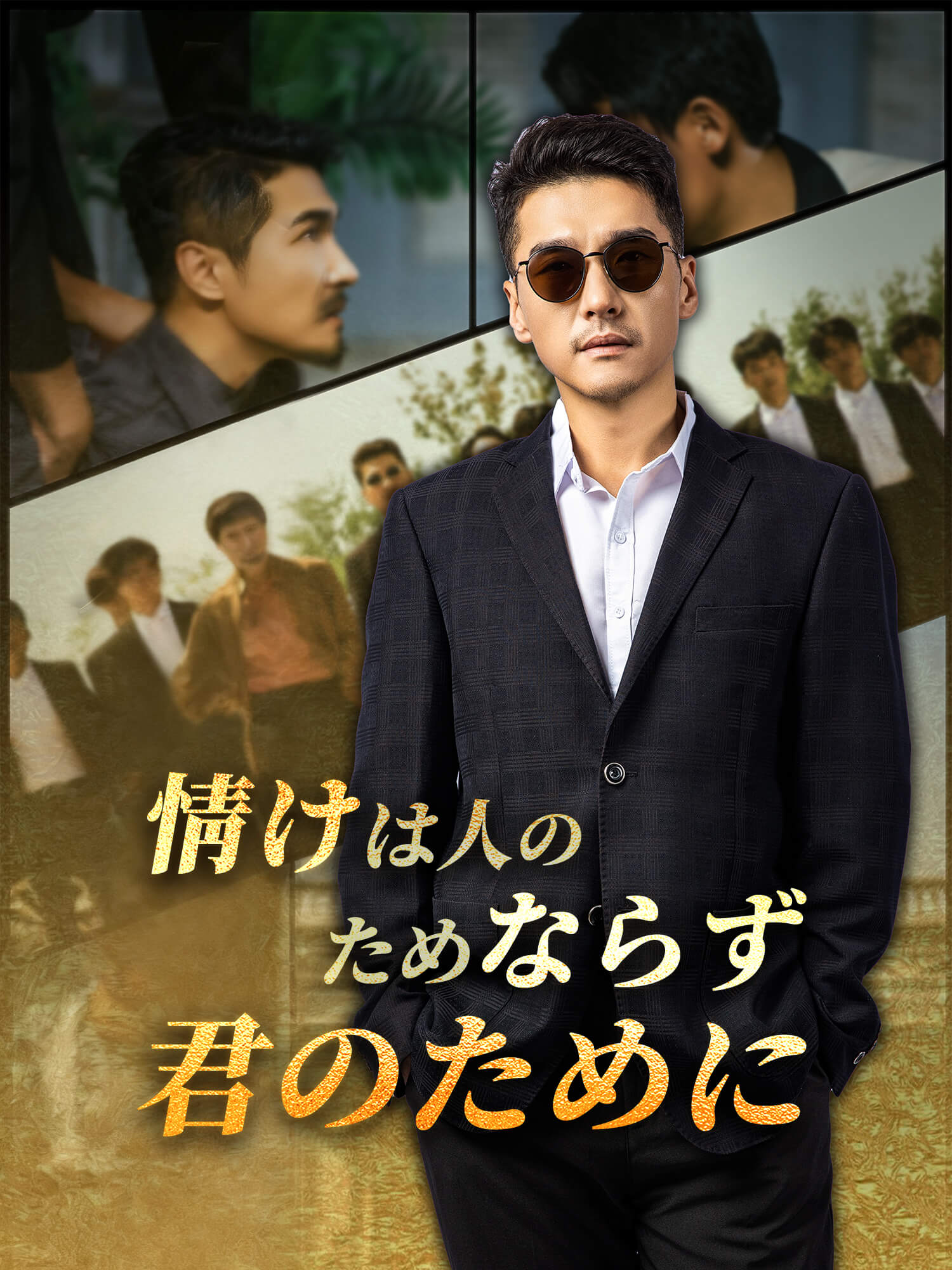 情けは人のためならず、君のため