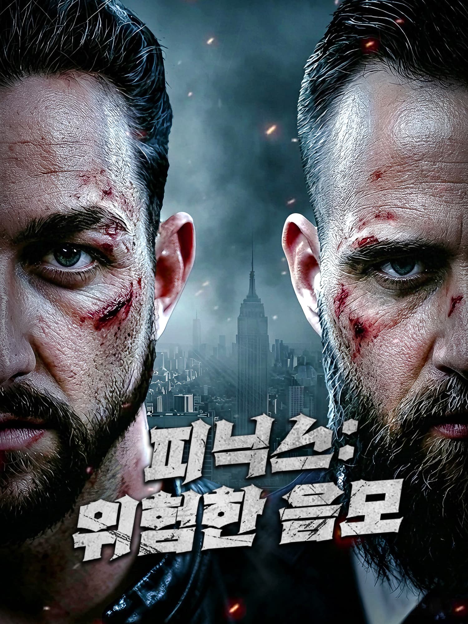 피닉스: 위험한 음모 숏드라마 커버 및 포스터