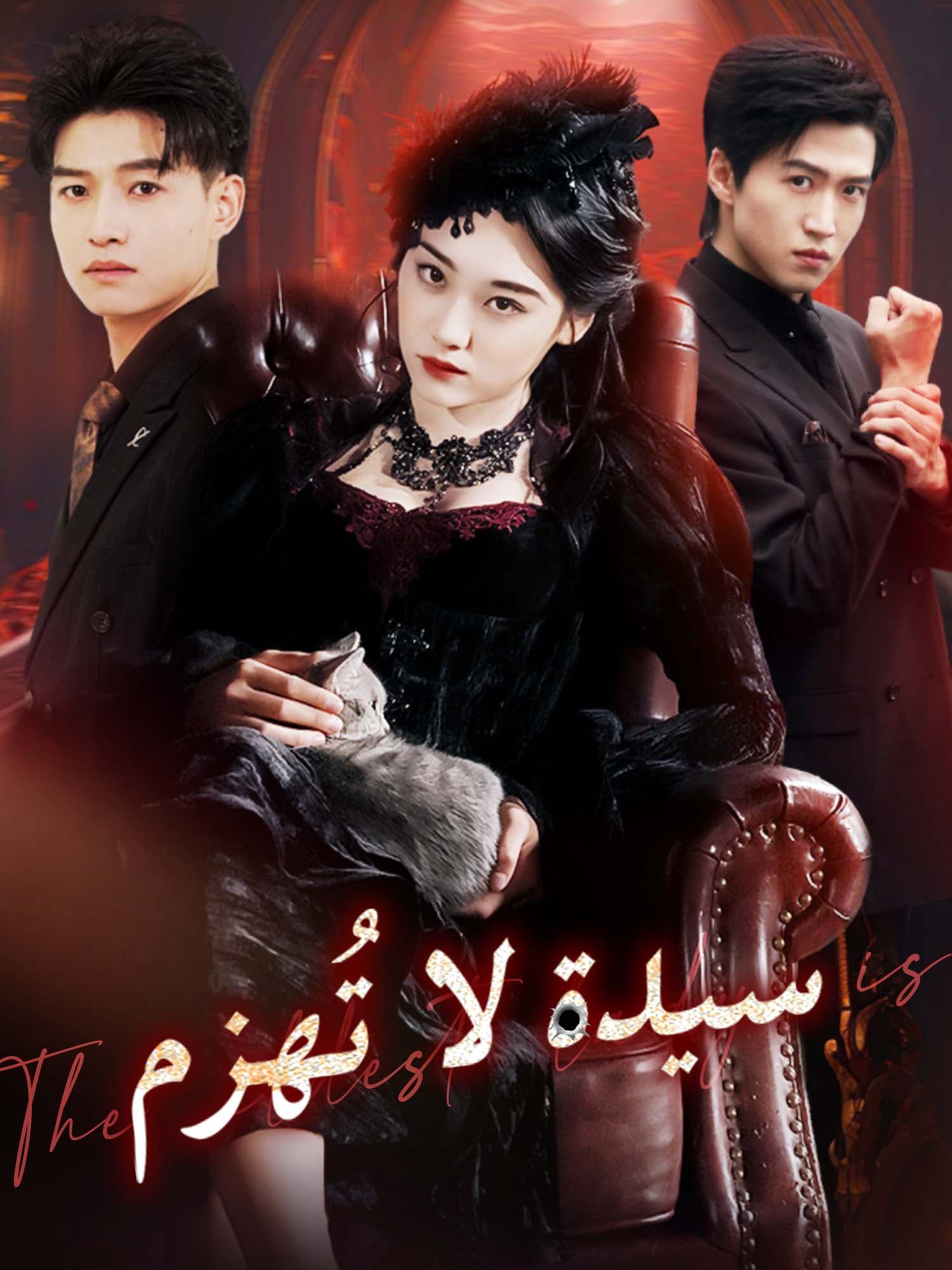 سيدة لا تُهزم