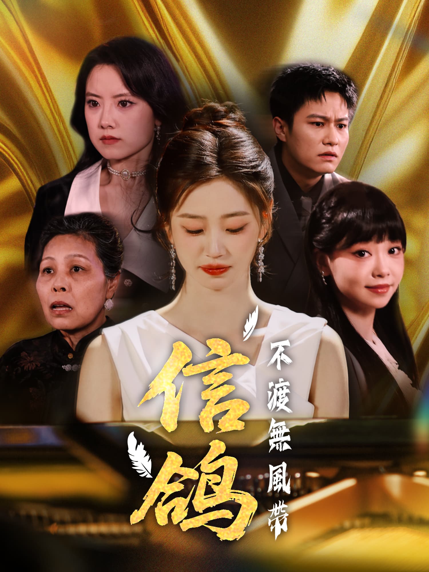 信鴿不渡無風帶