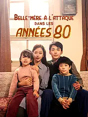 Couverture du drama court Belle-mère à l’attaque dans les années 80 (Collection)