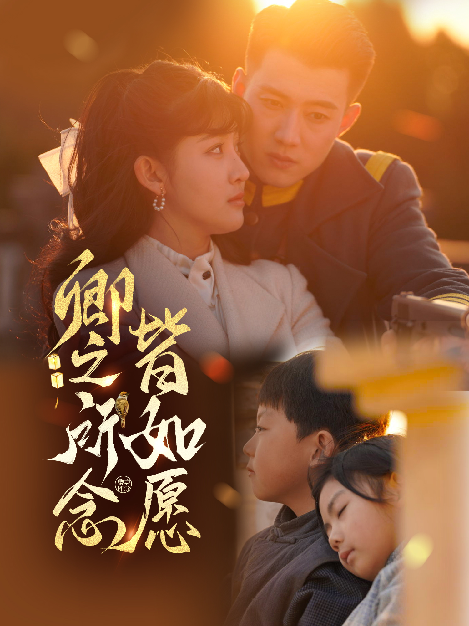 卿之所念皆如愿