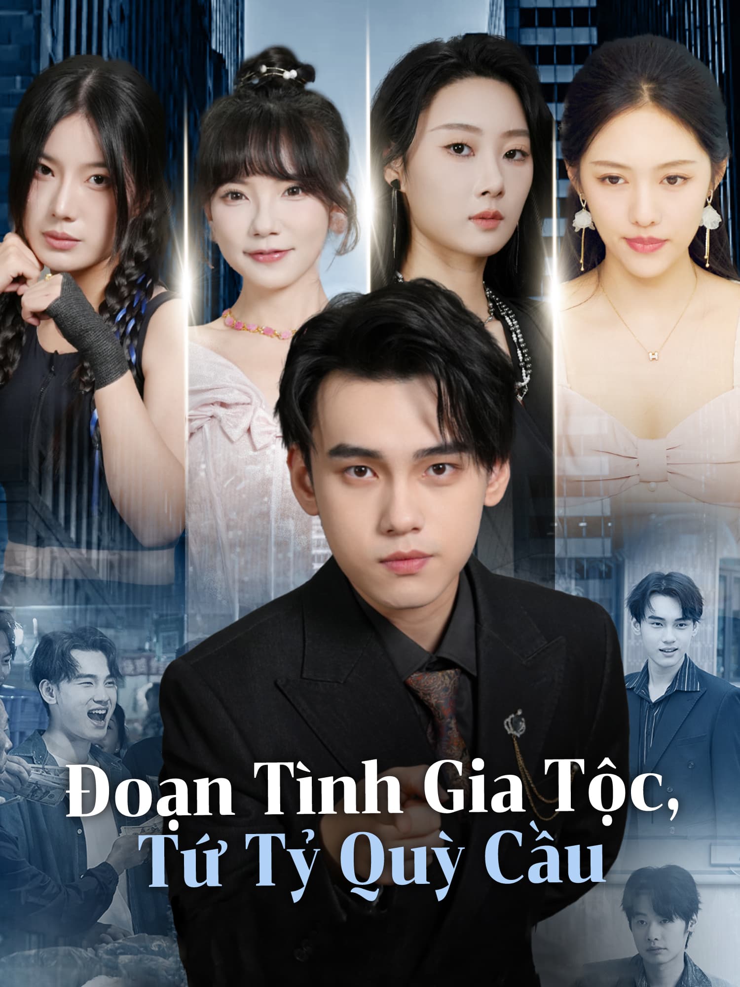 Đoạn Tình Gia Tộc, Tứ Tỷ Quỳ Cầu