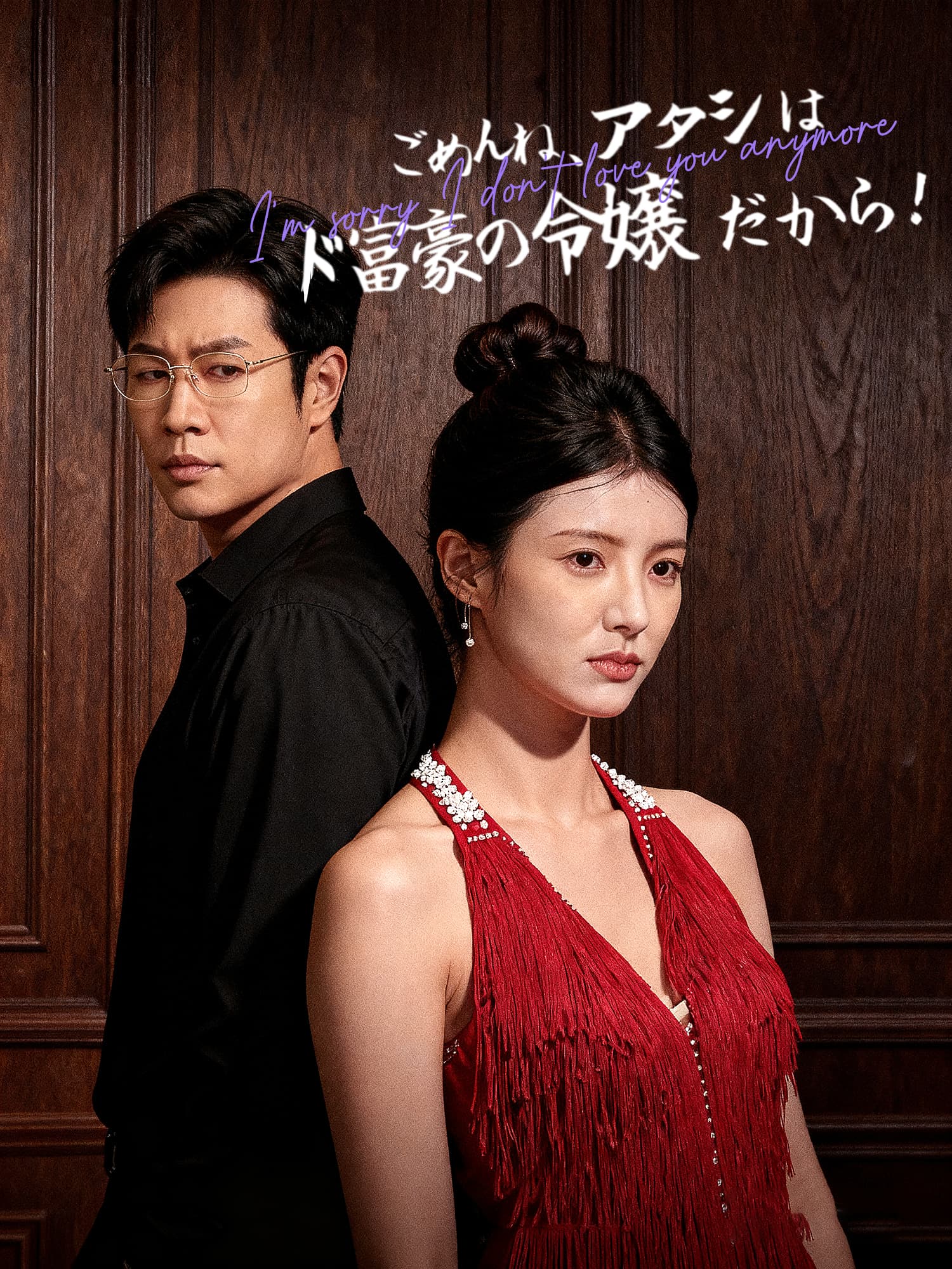 ごめんね、アタシはド富豪の令嬢だから！